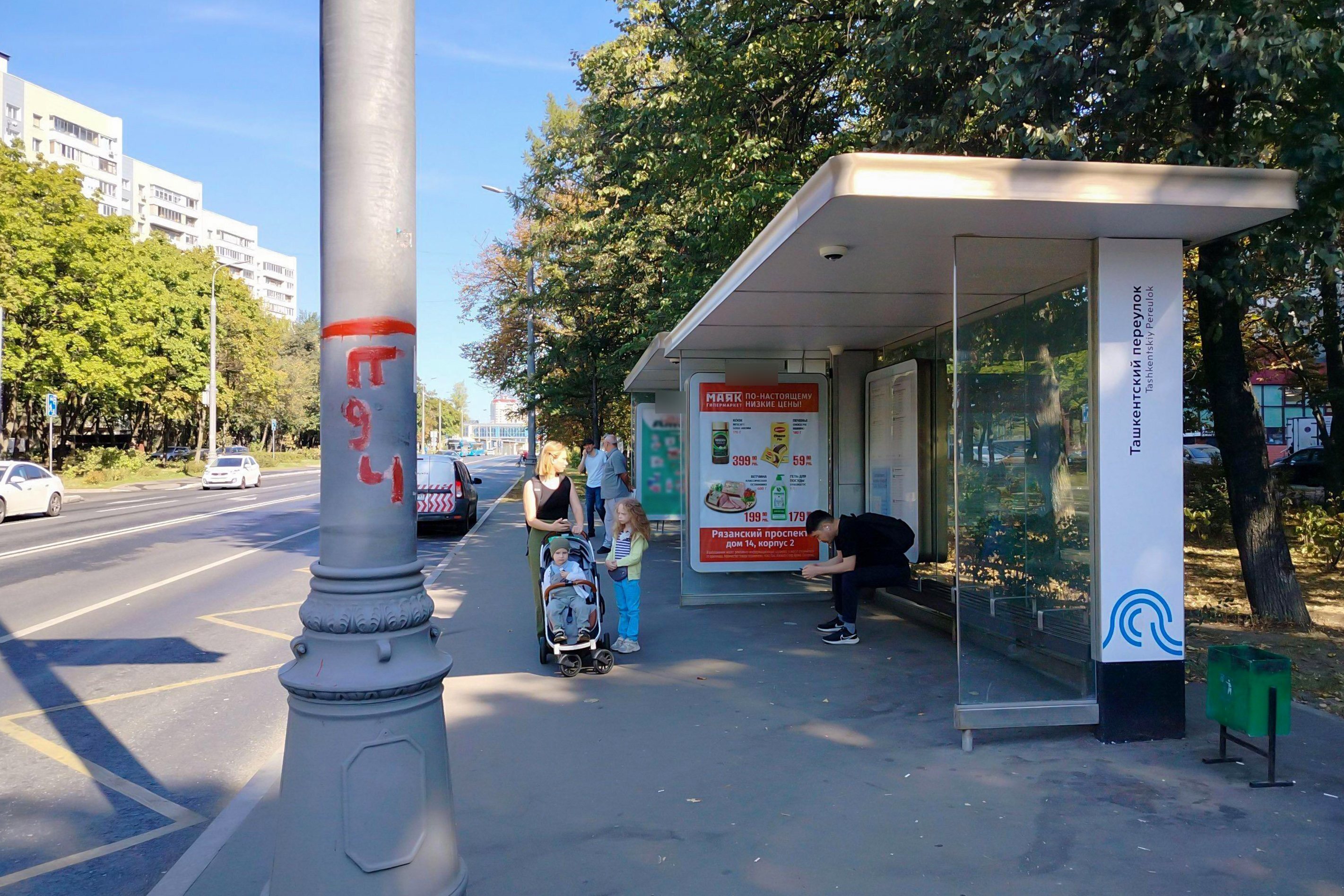 Фотография рекламного носителя, тип: Остановка 1.8x1.2, адрес: Ташкентская ул., д.9, поз.1, Москва, Россия. Сторона А №939935