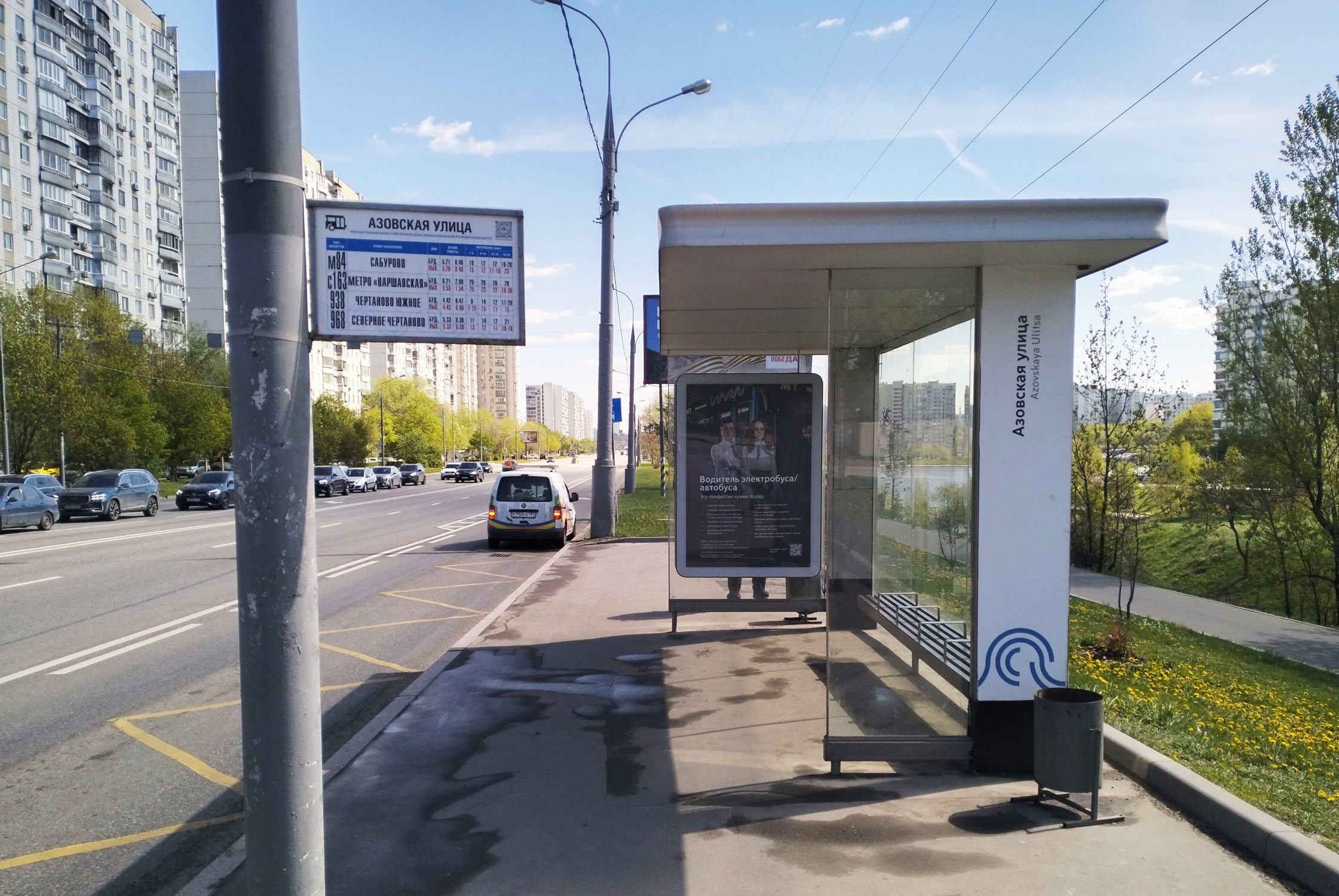 Фотография рекламного носителя, тип: Остановка 1.8x1.2, адрес: Балаклавский пр-т., д.9, Москва, Россия. Сторона А №923273