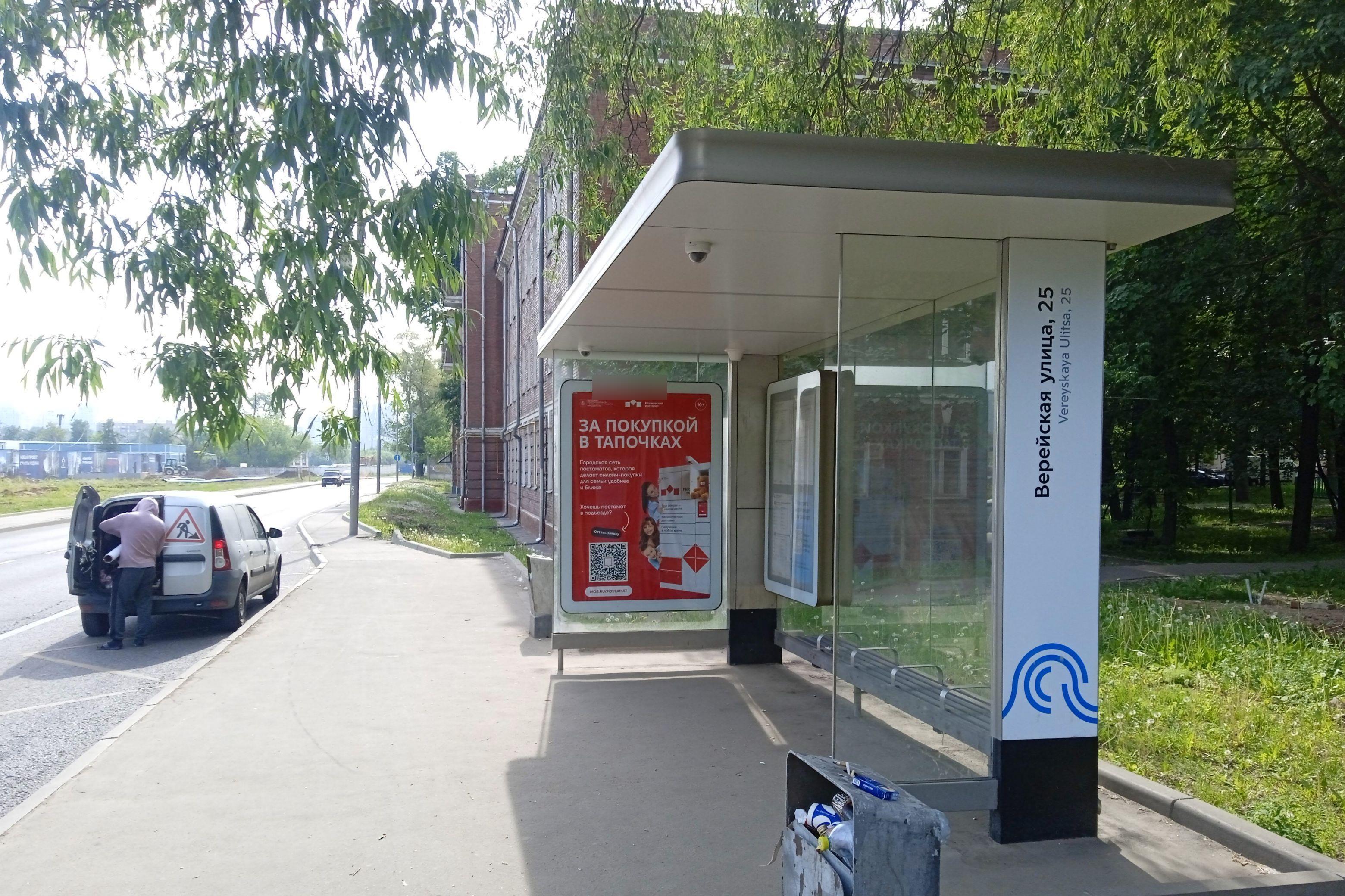 Фотография рекламного носителя, тип: Остановка 1.8x1.2, адрес: Верейская ул., д.25, Москва, Россия. Сторона А №318800