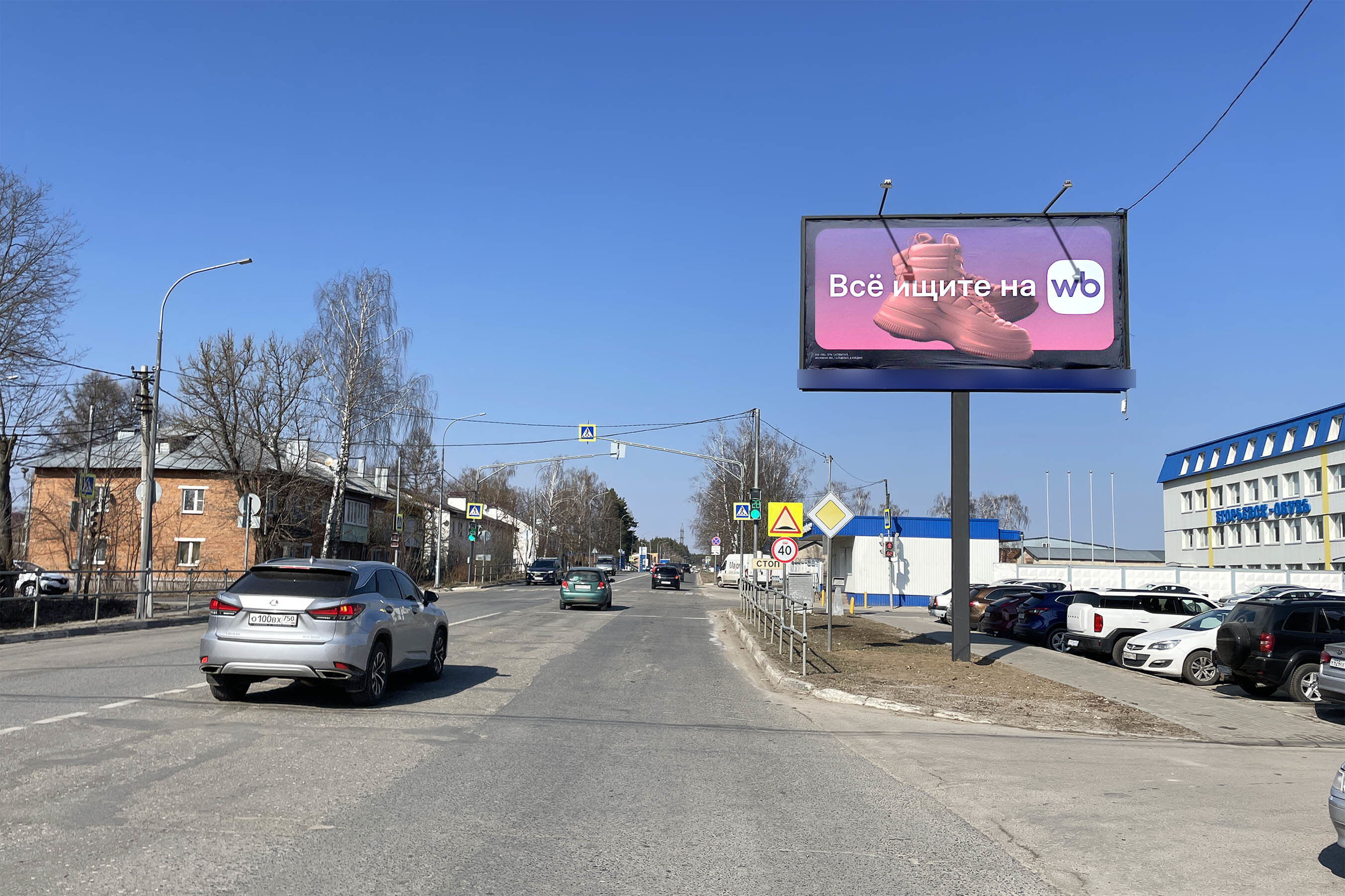 Фотография рекламного носителя, тип: Билборд 3x6, адрес: Владимирская ул., д.6а, Егорьевск, Московская область, Россия. Сторона А №511405