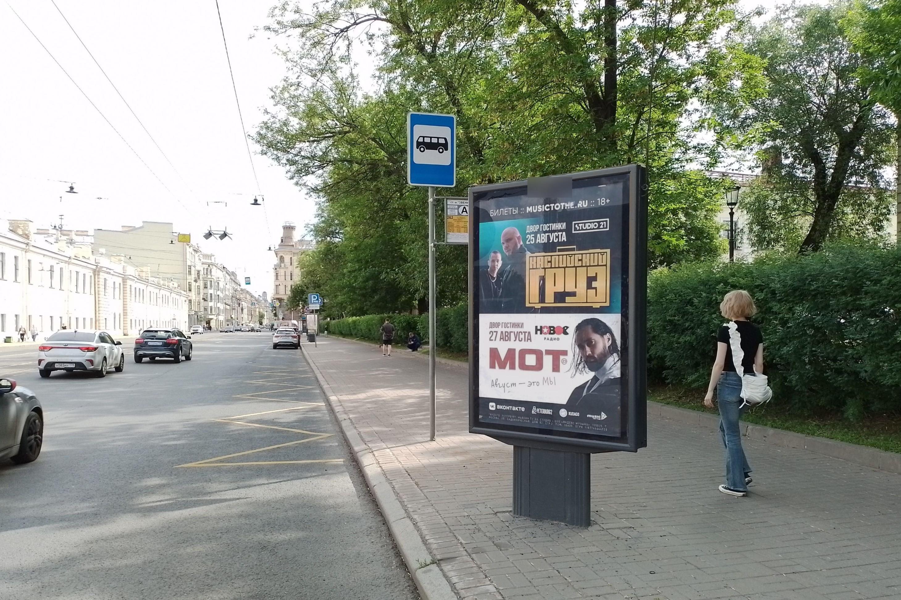 Фотография рекламного носителя, тип: Ситиформат 1.8x1.2, адрес: Загородный пр-т., д.46 Х Гороховая ул., Санкт-Петербург, Россия. Сторона А №138445