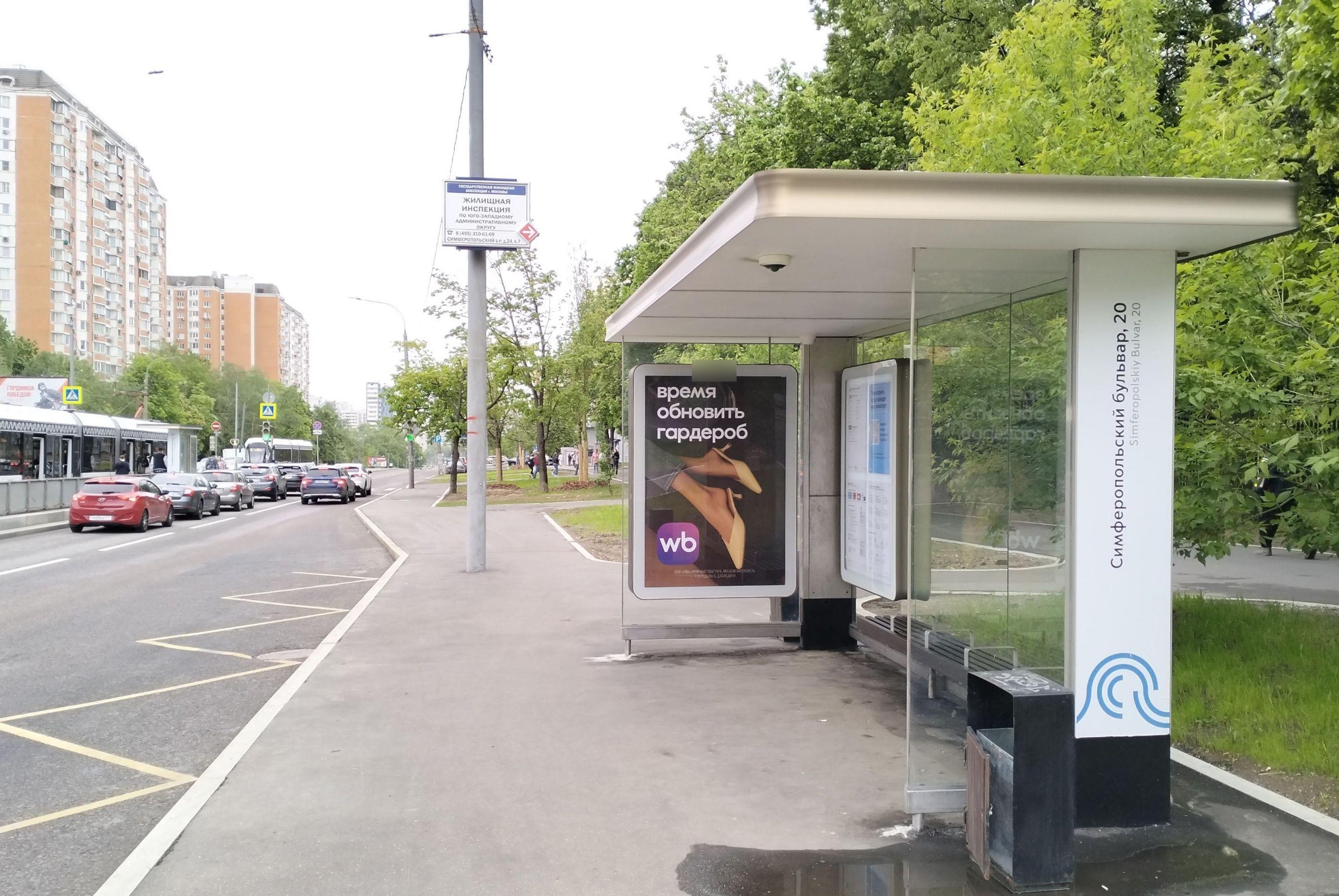 Фотография рекламного носителя, тип: Остановка 1.8x1.2, адрес: Симферопольский б-р., д.20, корп.1, Москва, Россия. Сторона А №955821