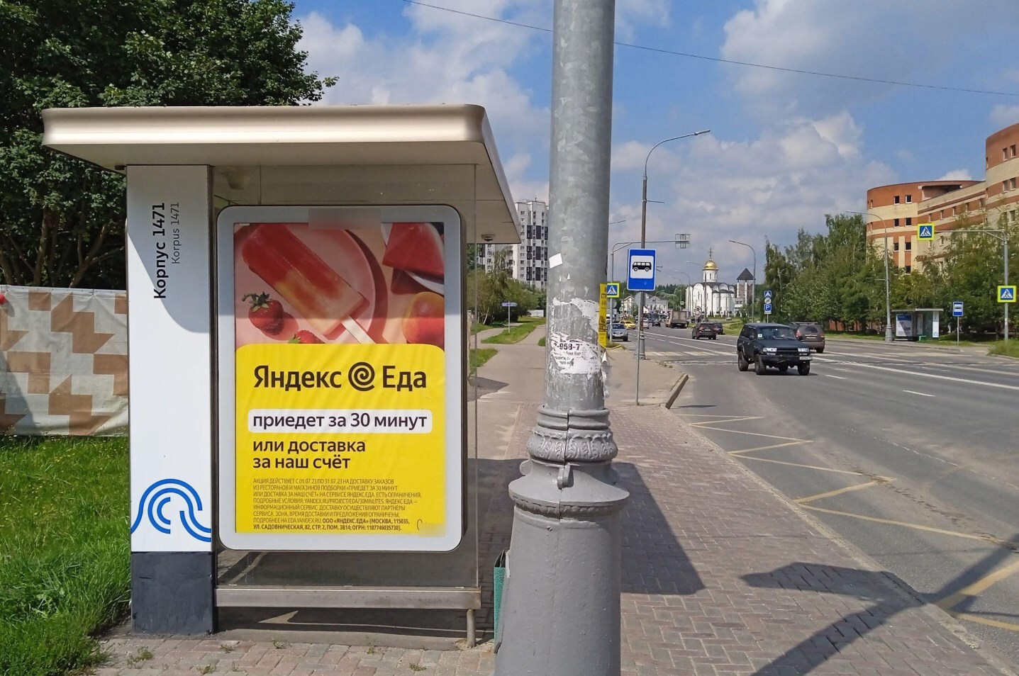 Фотография рекламного носителя, тип: Остановка 1.8x1.2, адрес: Новокрюковская ул., корп.1462, Зеленоград, Москва, Россия. Сторона Б №936807