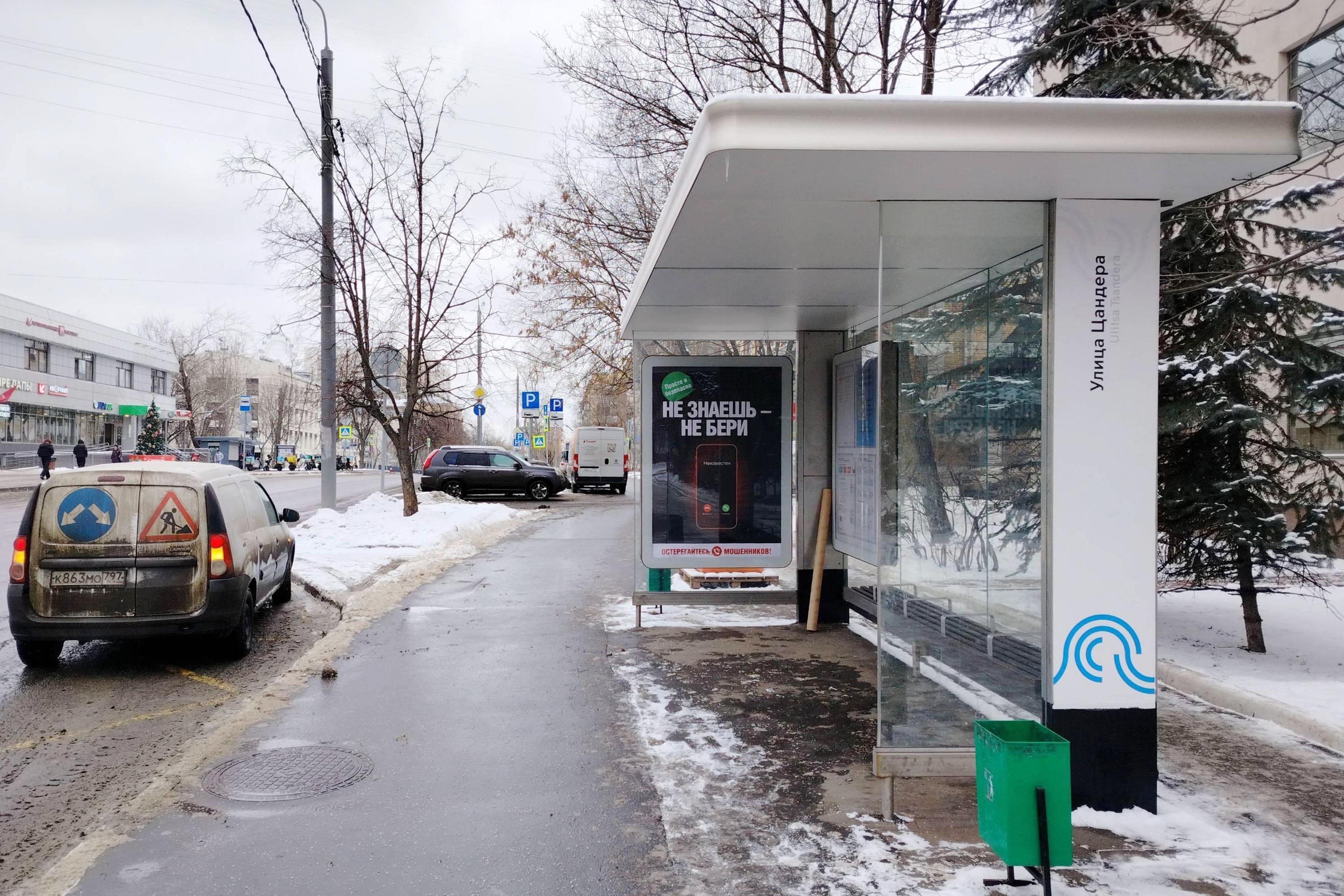 Фотография рекламного носителя, тип: Остановка 1.8x1.2, адрес: Цандера ул., ост. "Цандера ул.", Москва, Россия. Сторона А №936108