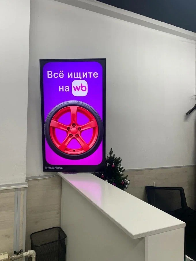 Фотография рекламного носителя, тип: Видеоэкран, адрес: Пункт выдачи заказов «Wildberries», Алтуфьевское шоссе 64, Москва, Россия. Сторона/вариант А1 №1328996