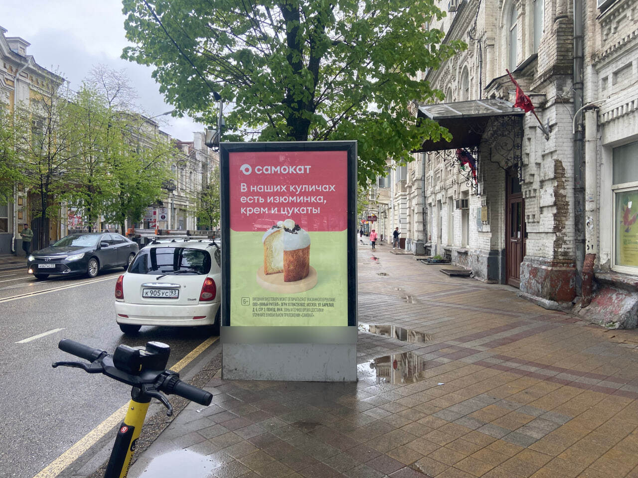 Фотография рекламного носителя, тип: Ситиформат 1.8x1.2, адрес: Красная ул., д.91, Краснодар, Краснодарский край, Россия. Сторона А1-A6 №492581