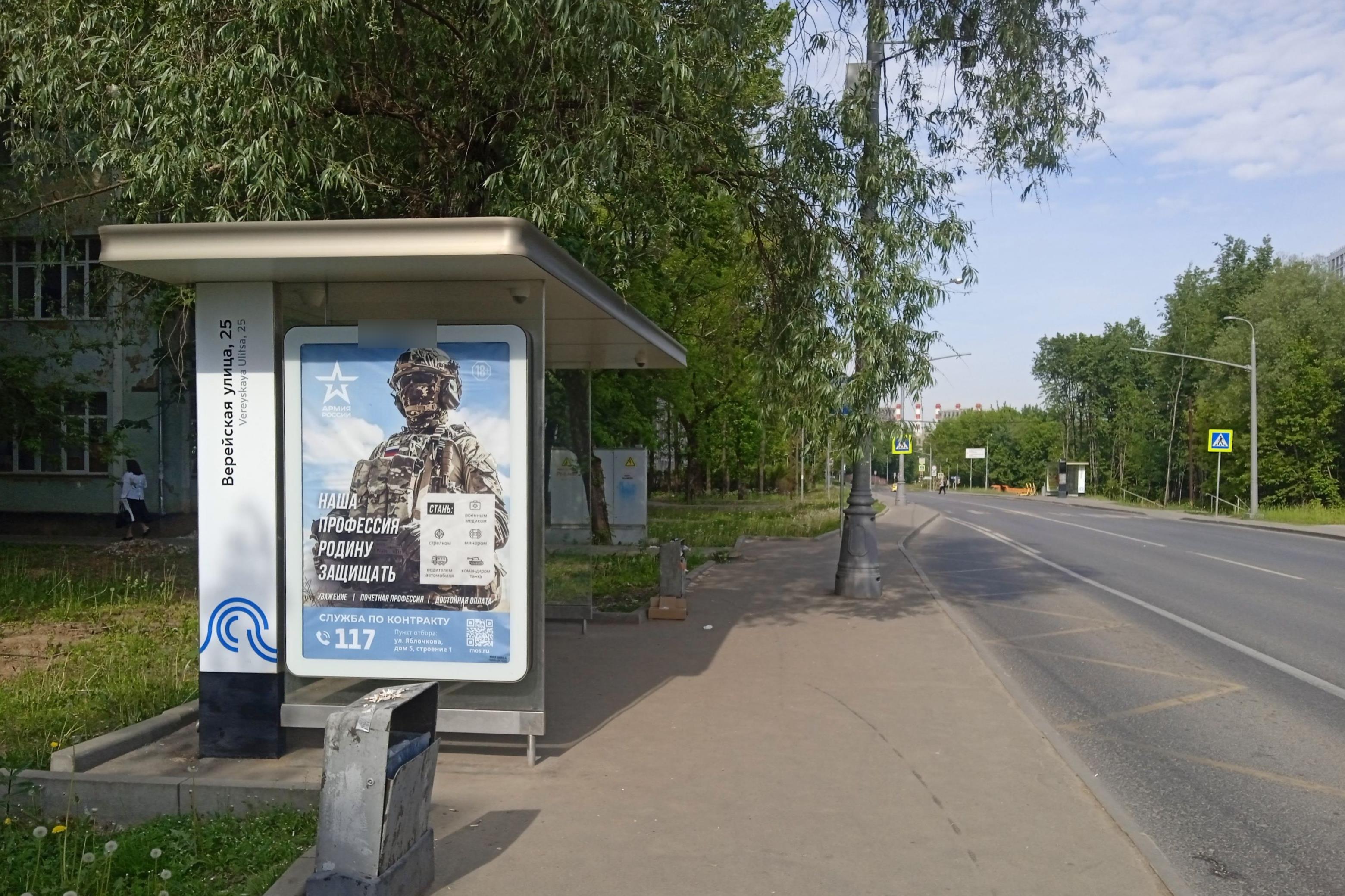 Фотография рекламного носителя, тип: Остановка 1.8x1.2, адрес: Верейская ул., д.25, Москва, Россия. Сторона Б №318801