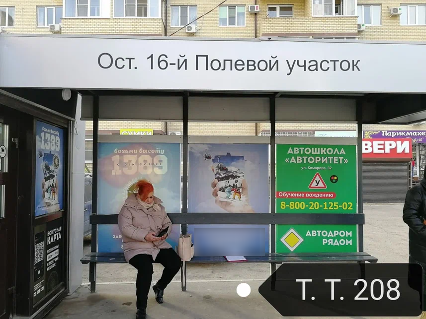 Фотография рекламного носителя, тип: Остановка 1.8x1.2, адрес: Комарова ул., д.30, Краснодар, Краснодарский край, Россия. Сторона А3 №1096913