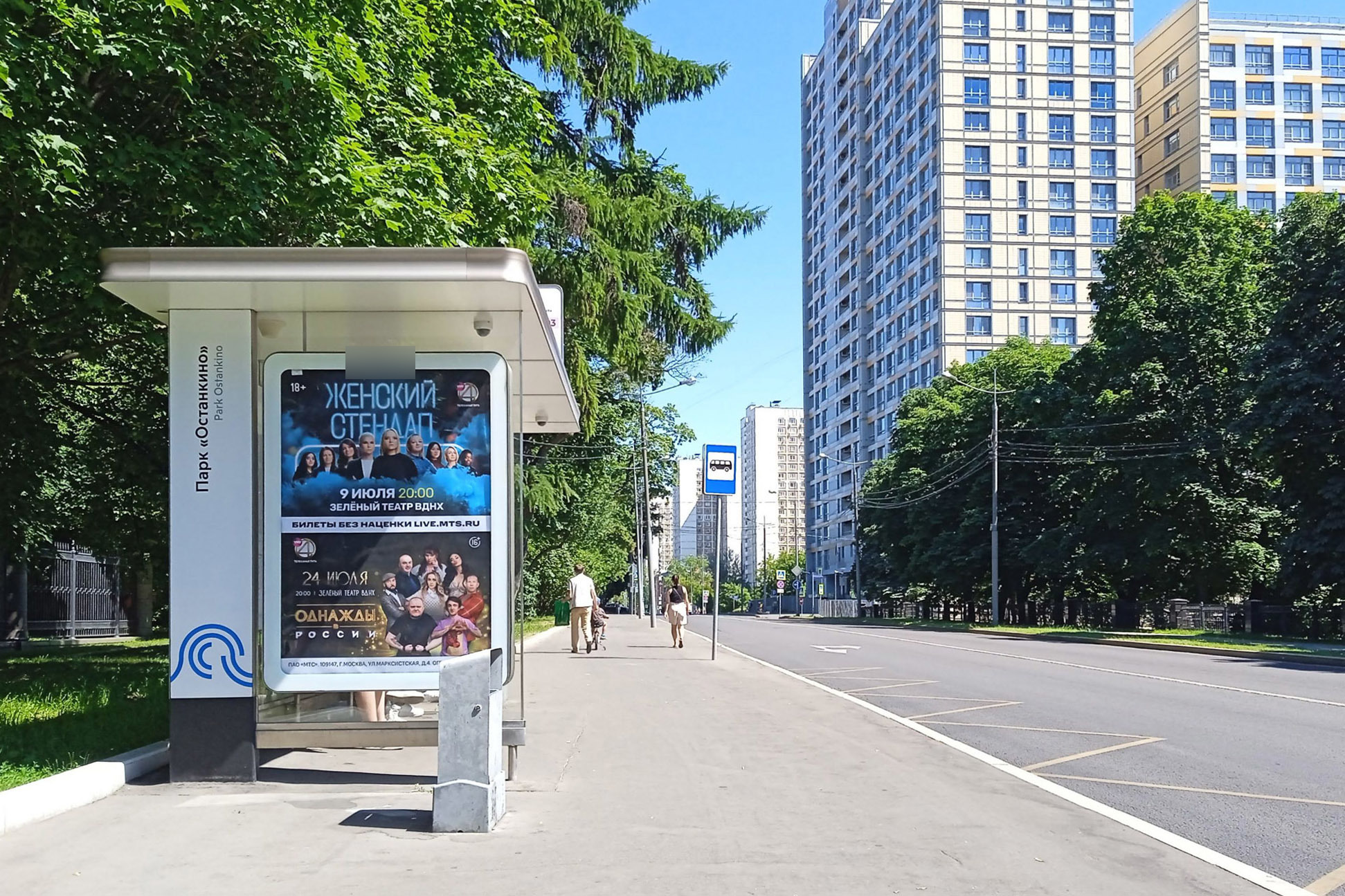 Фотография рекламного носителя, тип: Остановка 1.8x1.2, адрес: 1-я Останкинская ул., ост. "Парк "Останкино", поз.1, Москва, Россия. Сторона Б №807303