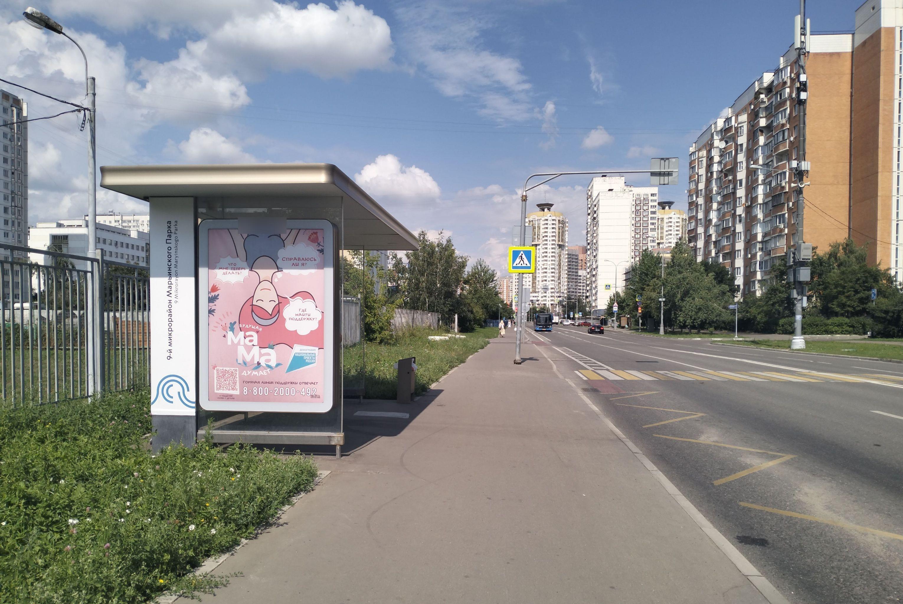 Фотография рекламного носителя, тип: Остановка 1.8x1.2, адрес: Перервинский б-р., д.10, корп.1, Москва, Россия. Сторона Б №931847