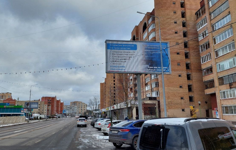 Фотография рекламного носителя, тип: Нестандартный билборд, адрес: Боголюбова пр-т., д.15, Дубна, Московская область, Россия. Сторона A1-А3 №1349298