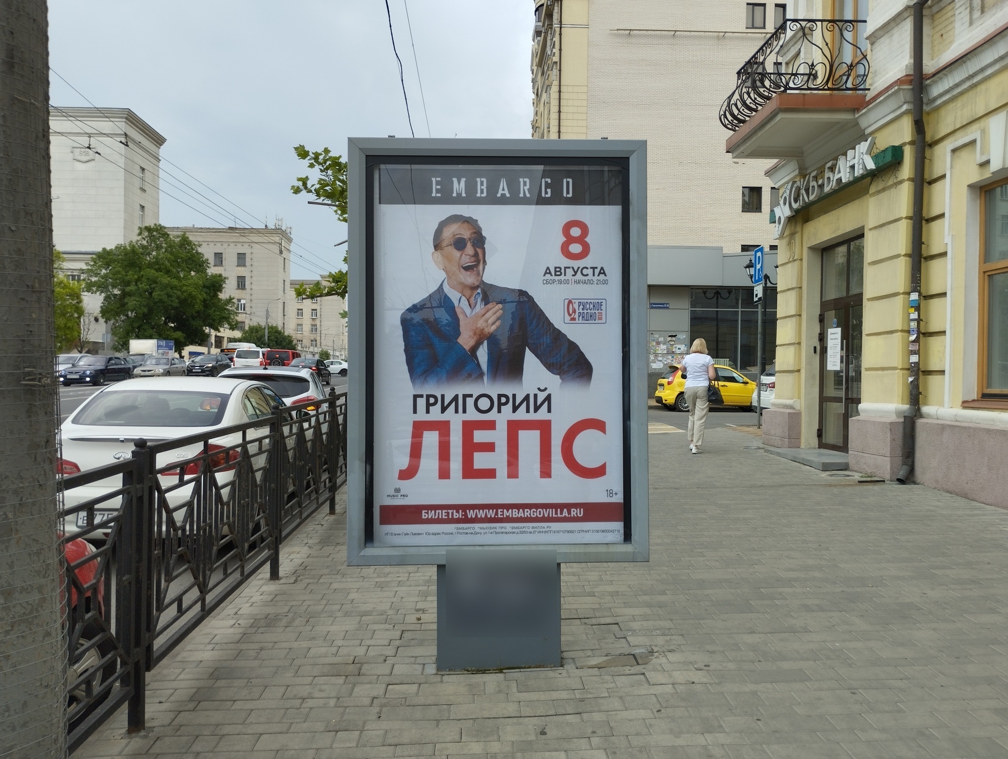 Фотография рекламного носителя, тип: Ситиформат 1.8x1.2, адрес: Ворошиловский пр-т., д.39, Ростов-на-Дону, Ростовская область, Россия. Сторона А №943659