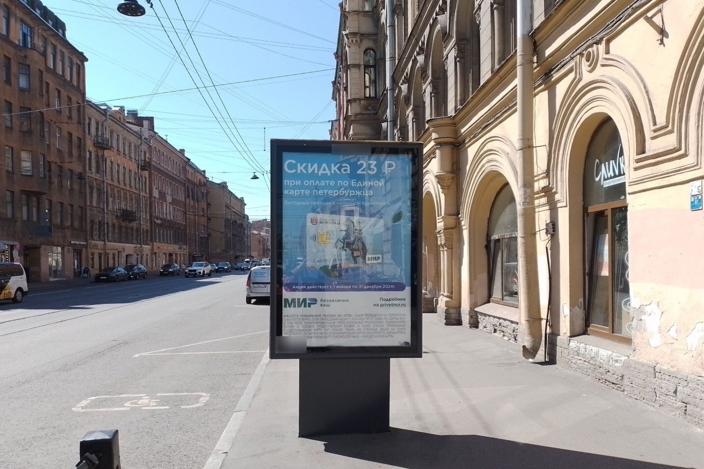 Фотография рекламного носителя, тип: Ситиформат 1.8x1.2, адрес: Марата ул., д.29, Санкт-Петербург, Россия. Сторона А1-А4 №139288