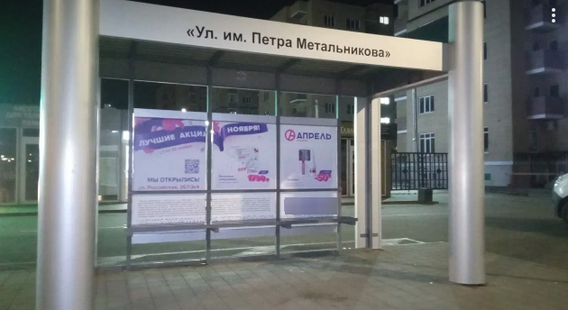 Фотография рекламного носителя, тип: Остановка 1.8x1.2, адрес: Московская ул., д.162, Краснодар, Краснодарский край, Россия. Сторона А1 №862925