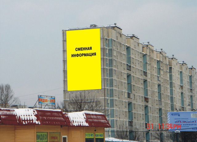 Фотография рекламного носителя, тип: Брандмауэр, адрес: Ярославское ш., д.117, Москва, Россия. Сторона Б №149904