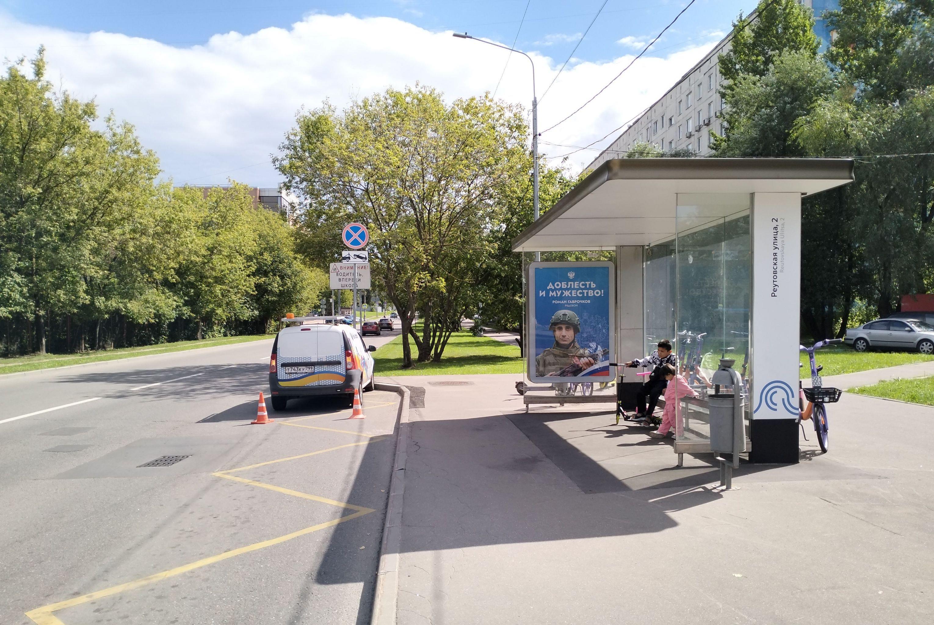 Фотография рекламного носителя, тип: Остановка 1.8x1.2, адрес: Реутовская ул., д.2/1, Москва, Россия. Сторона А №983817