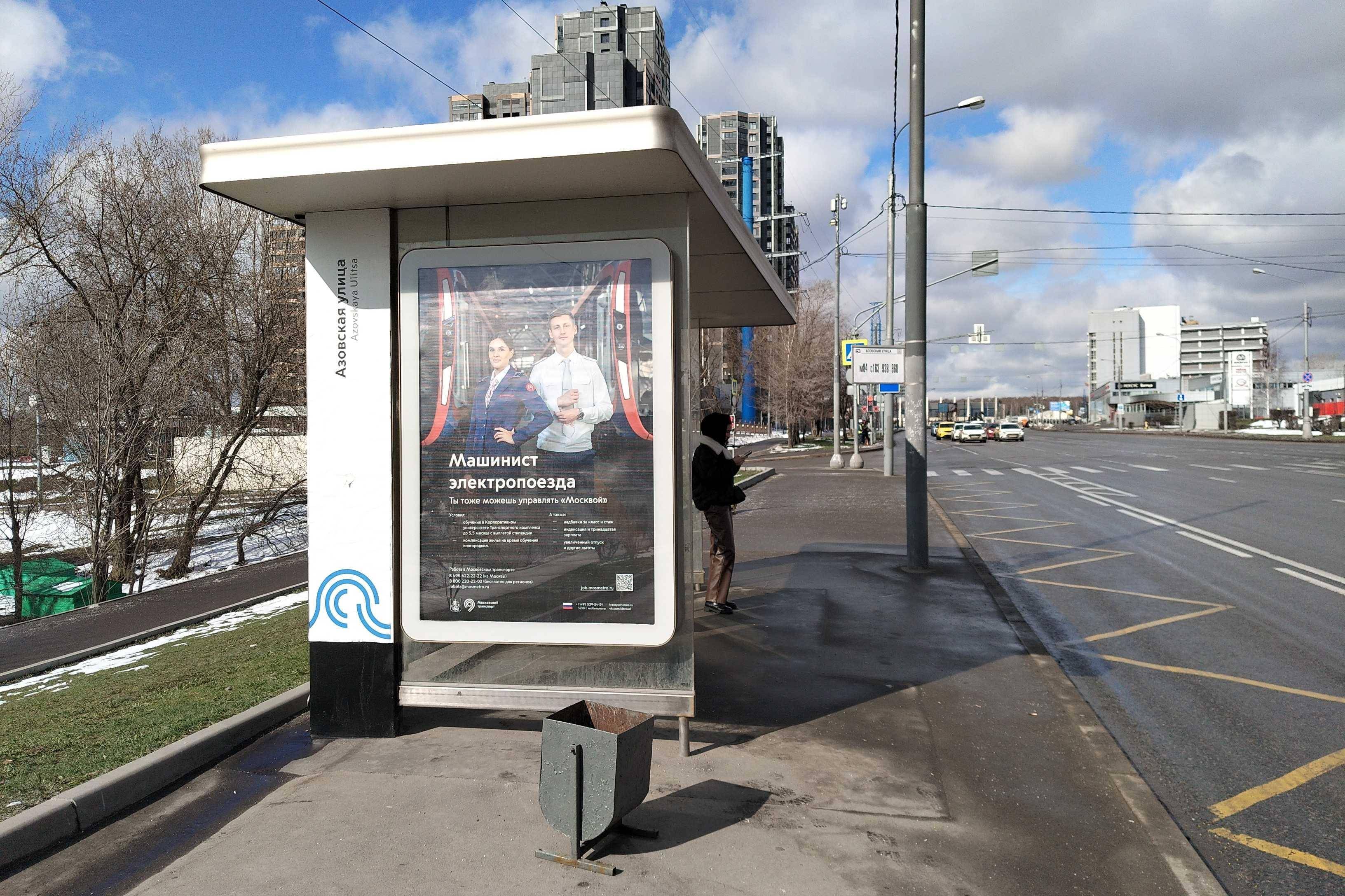 Фотография рекламного носителя, тип: Остановка 1.8x1.2, адрес: Балаклавский пр-т., д.9, Москва, Россия. Сторона Б №923274