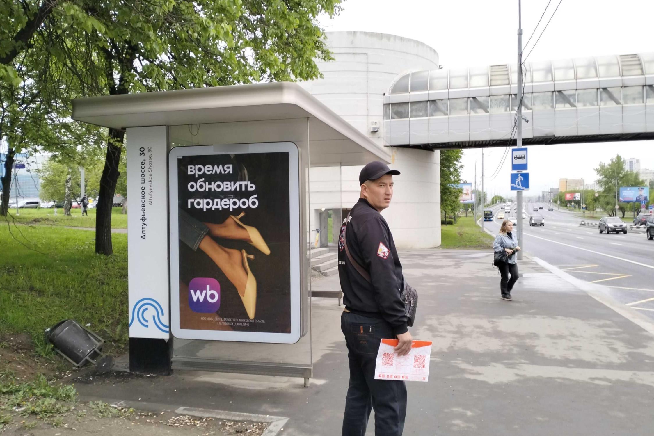 Фотография рекламного носителя, тип: Остановка 1.8x1.2, адрес: Алтуфьевское ш., д.37-35, Москва, Россия. Сторона Б №925626