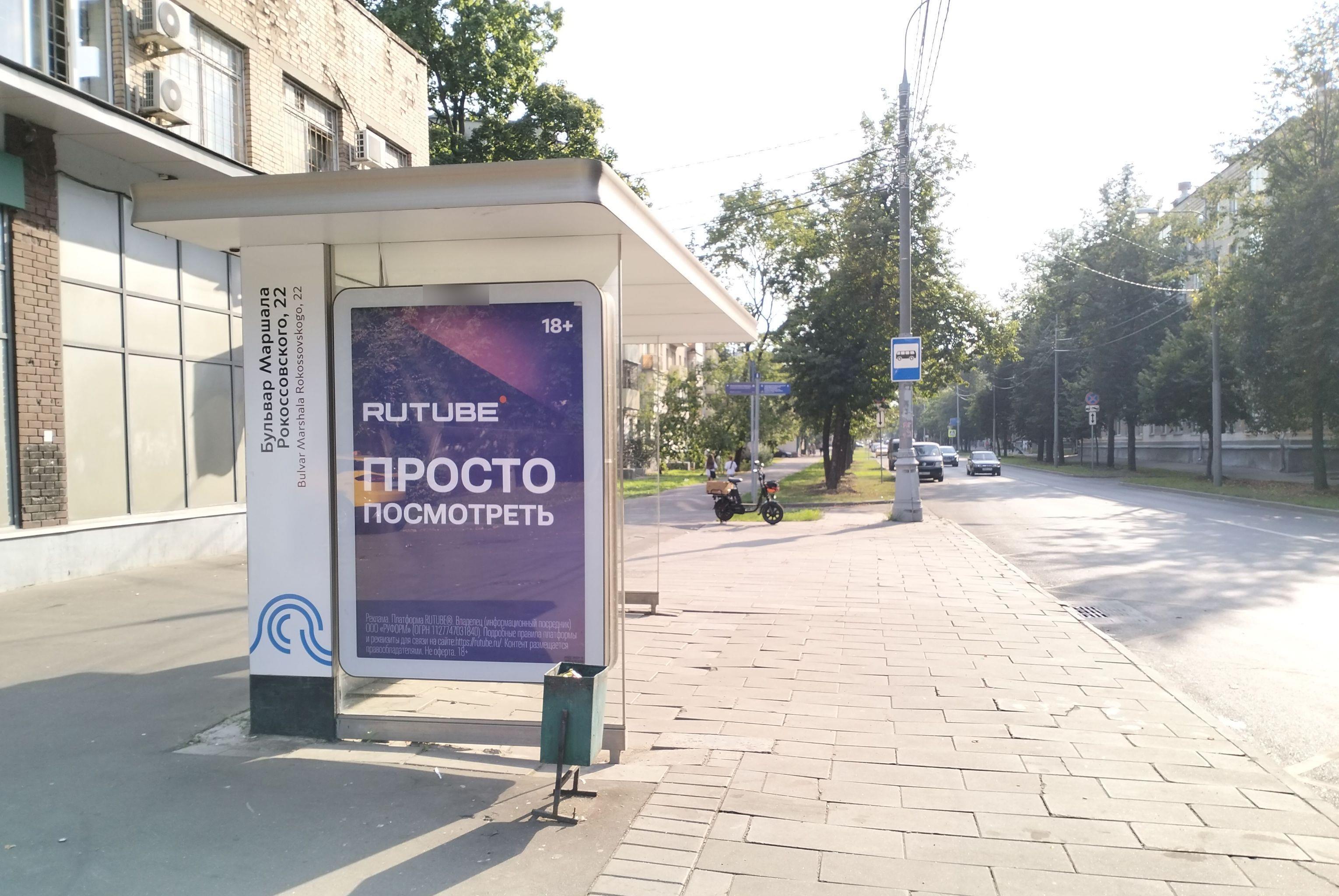 Фотография рекламного носителя, тип: Остановка 1.8x1.2, адрес: Бойцовая ул., д.16, Москва, Россия. Сторона Б №822537