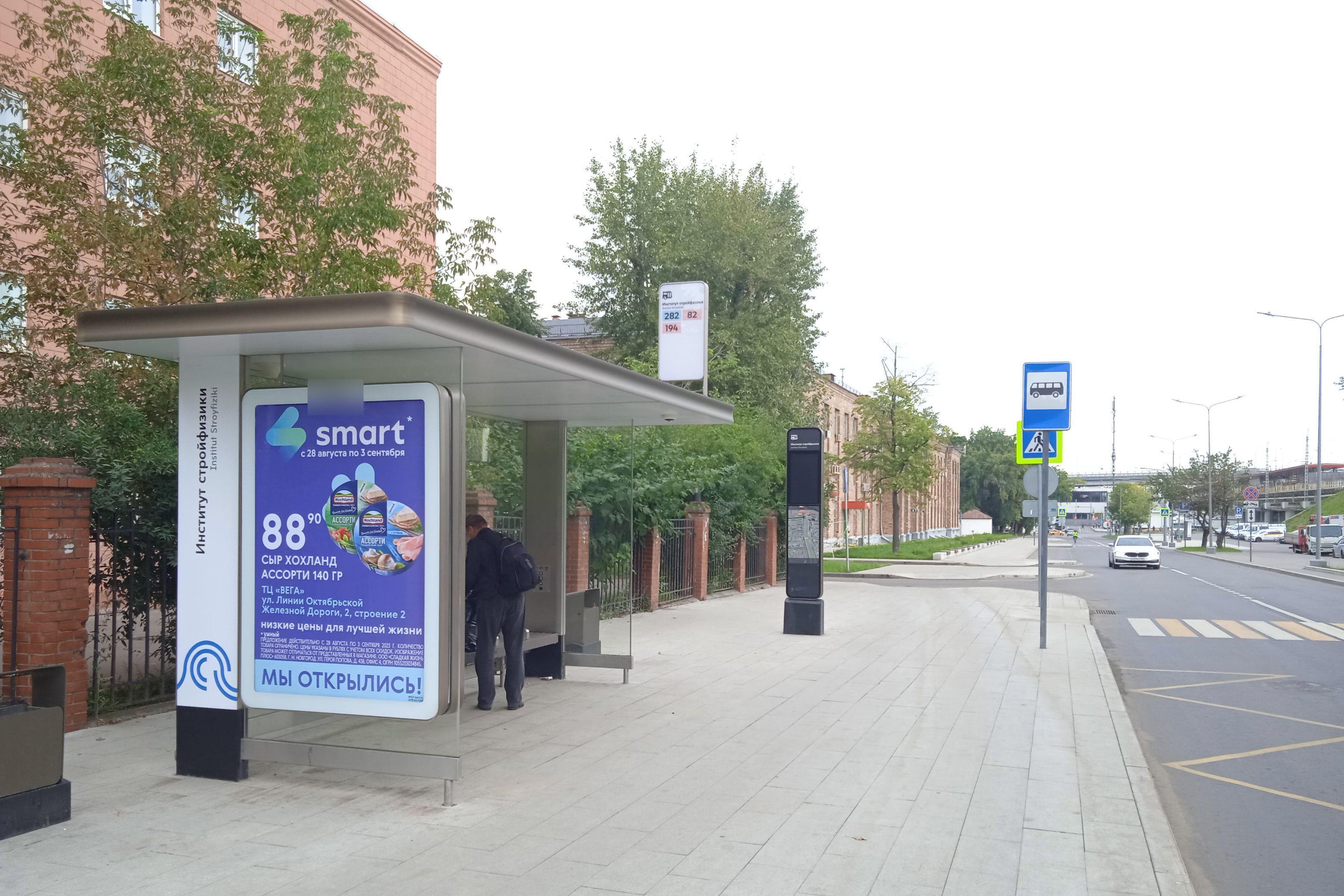 Фотография рекламного носителя, тип: Остановка 1.8x1.2, адрес: Локомотивный пр-зд., д.19, поз.1, Москва, Россия. Сторона Б №889034