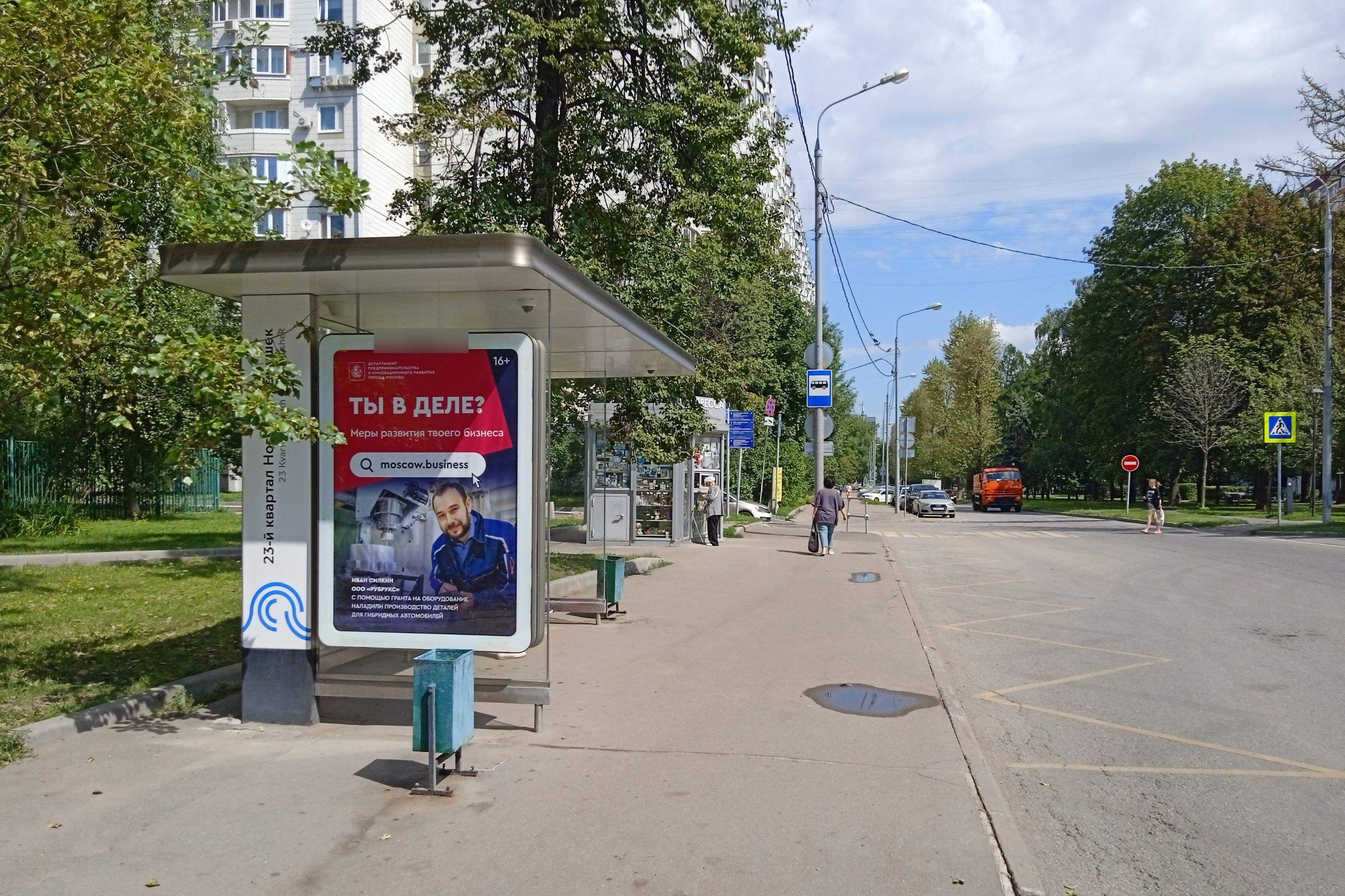 Фотография рекламного носителя, тип: Остановка 1.8x1.2, адрес: Новочерёмушкинская ул., ост. 23-й кв. Новых Черемушек, поз.2, Москва, Россия. Сторона Б №1012194