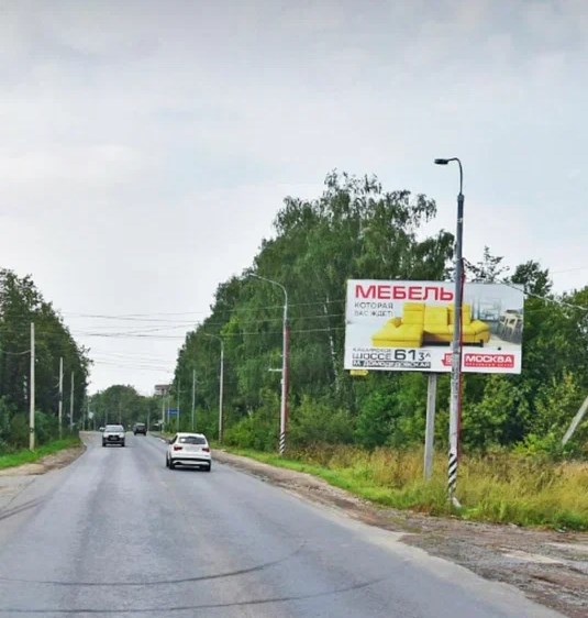 Фотография рекламного носителя, тип: Билборд 3x6, адрес: Расторгуевское ш., 4 750м, Московская область, Россия. Сторона A №639988