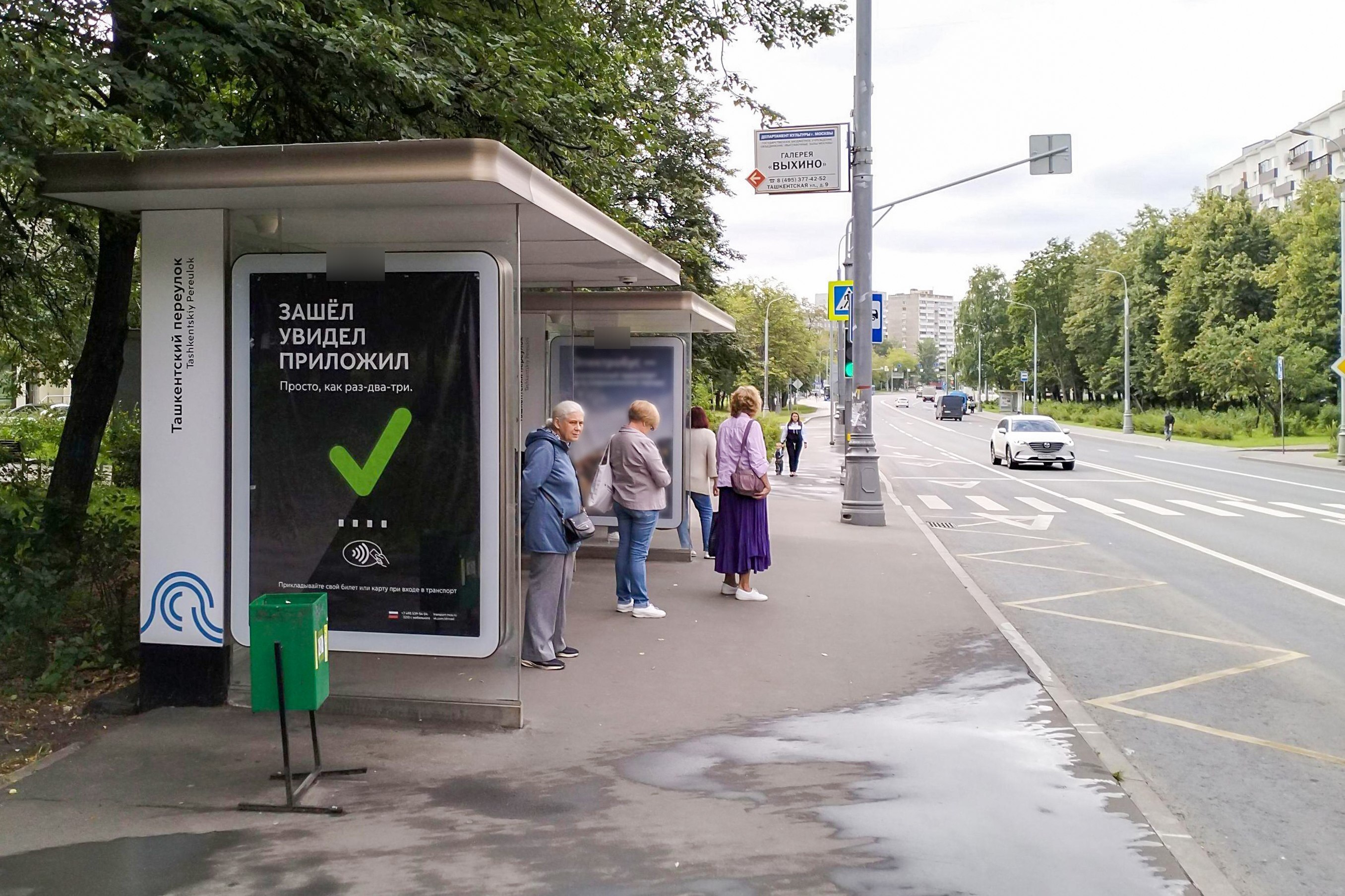 Фотография рекламного носителя, тип: Остановка 1.8x1.2, адрес: Ташкентская ул., д.9, Москва, Россия. Сторона Б №934385