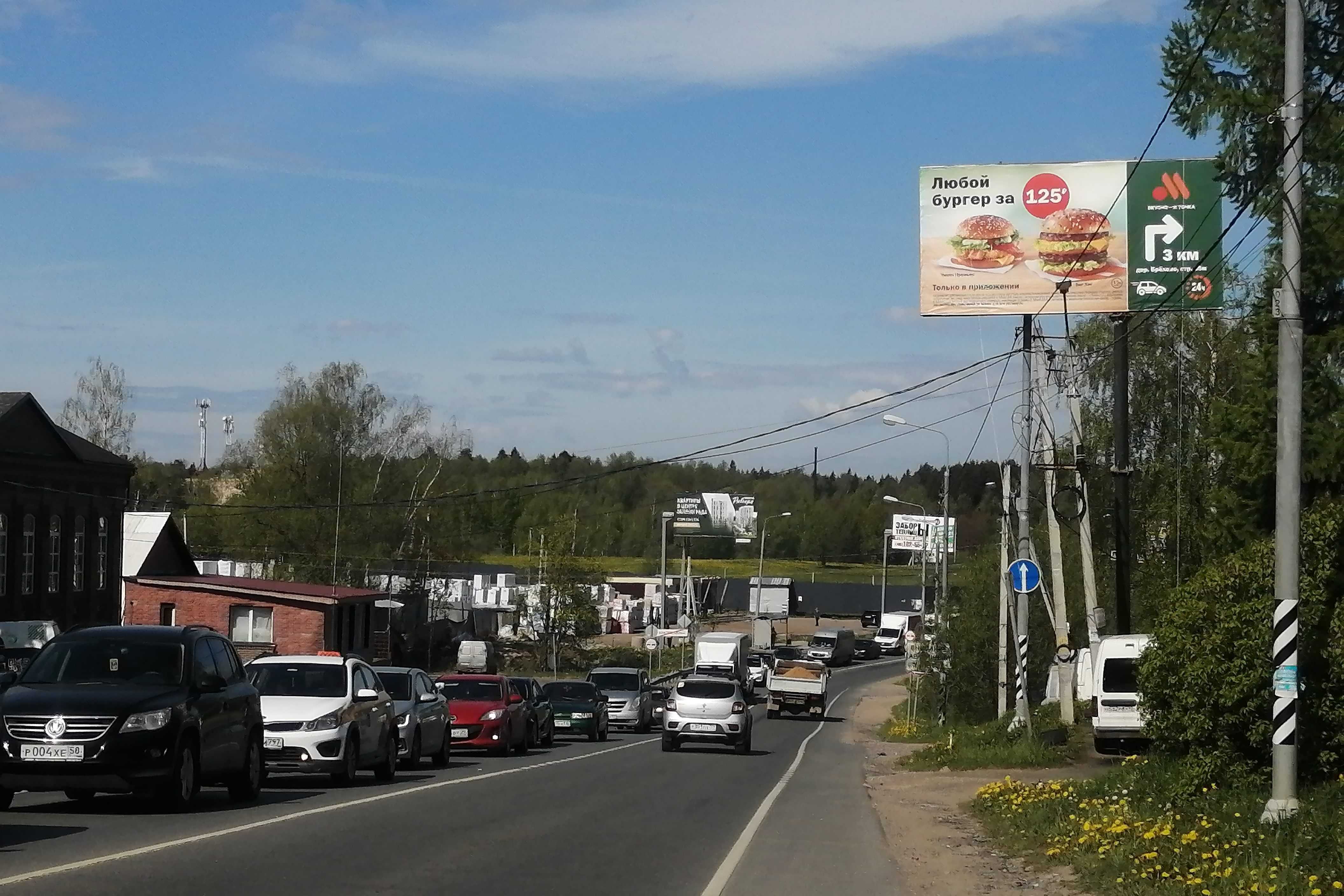 Фотография рекламного носителя, тип: Билборд 3x6, адрес: Пятницкое ш., 47 100м, Московская область, Россия. Сторона А №843116