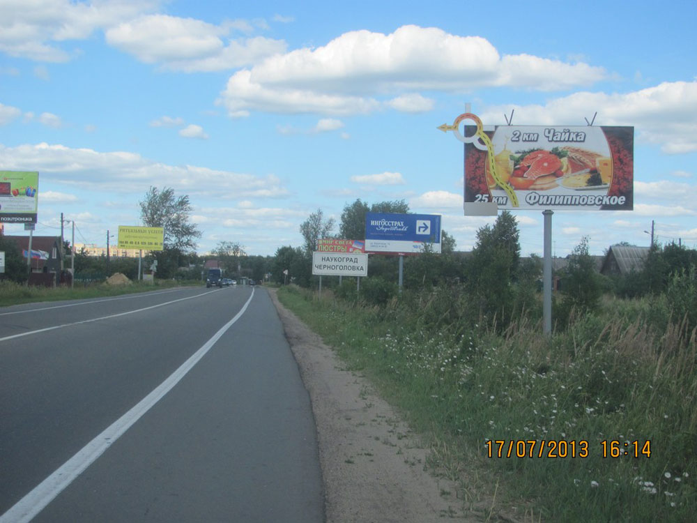 Фотография рекламного носителя, тип: Билборд 3x6, адрес: Черноголовка г., Боровковское ш., Московская область, Россия. Сторона A №5775