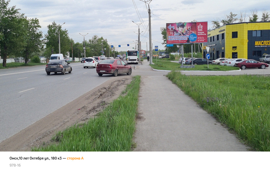 Фотография рекламного носителя, тип: Билборд 3x6, адрес: 10 лет Октября ул., д.180, корп.3, Омск, Омская область, Россия. Сторона А №1010011