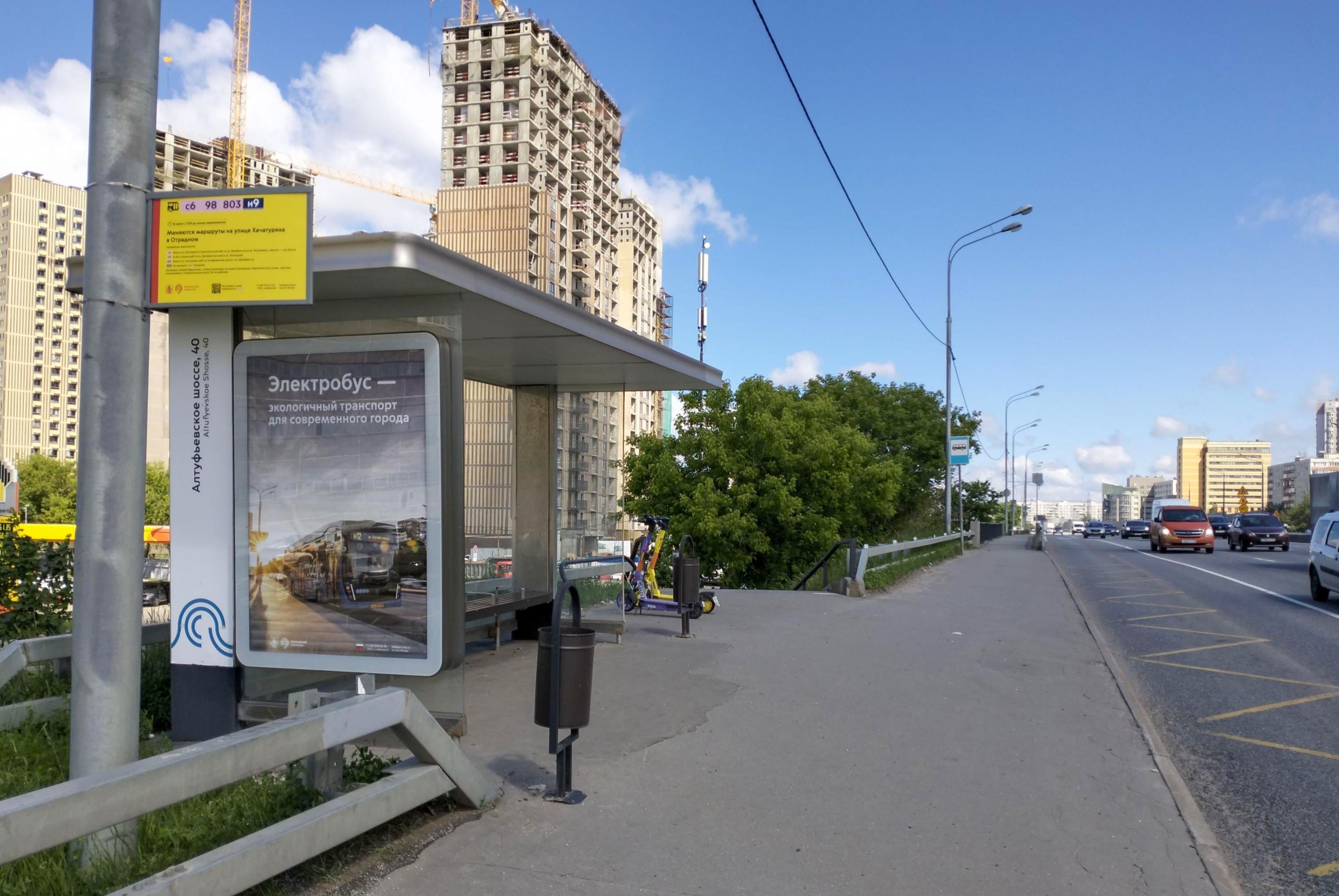 Фотография рекламного носителя, тип: Остановка 1.8x1.2, адрес: Алтуфьевское ш., д.41, поз.1, Москва, Россия. Сторона Б №925630