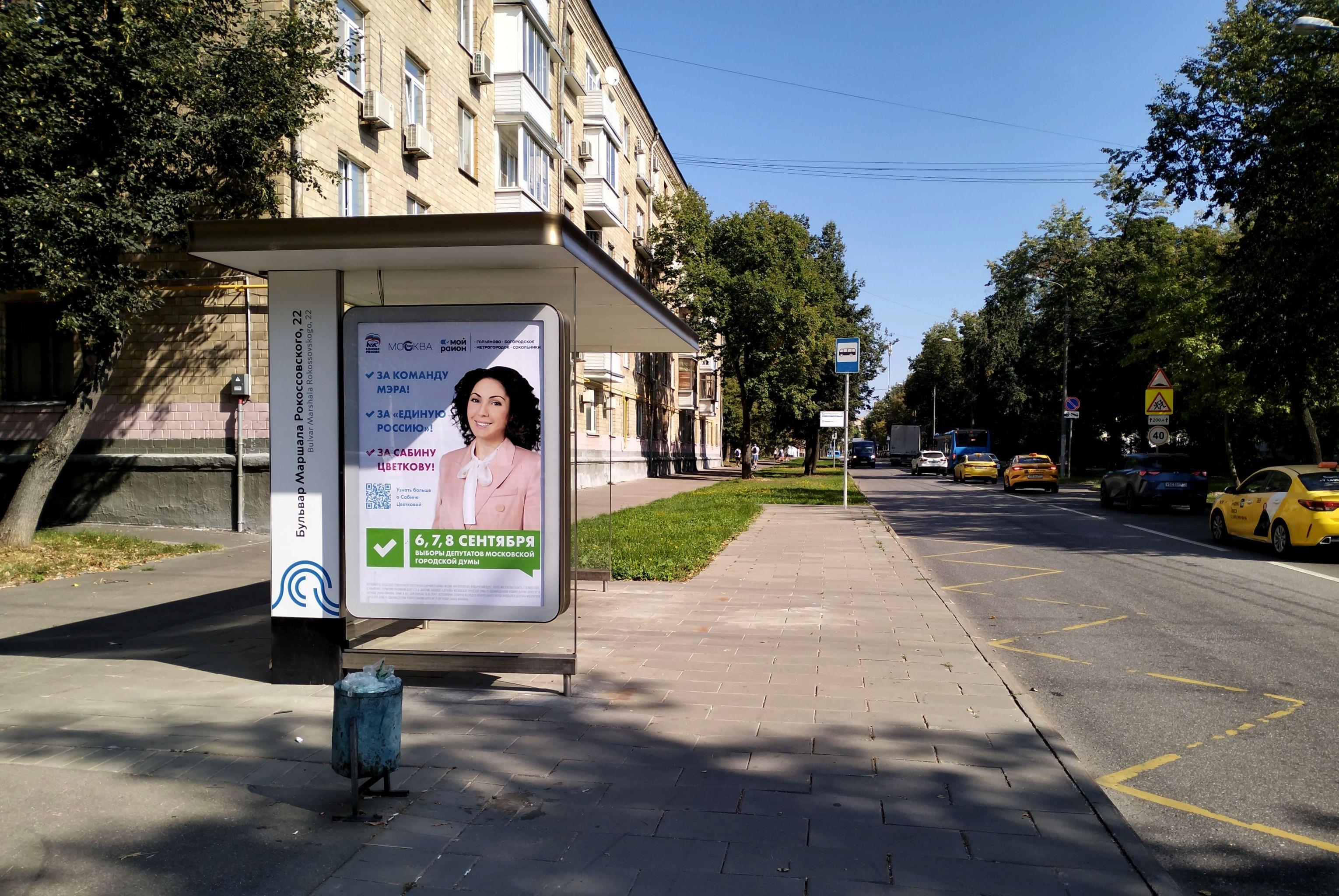 Фотография рекламного носителя, тип: Остановка 1.8x1.2, адрес: Бойцовая ул., д.23, Москва, Россия. Сторона Б №923572