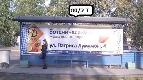 Фотография рекламного носителя, тип: Остановка, адрес: 8 Марта ул., д.212, Екатеринбург, Свердловская область, Россия. Сторона Т1 №1328762