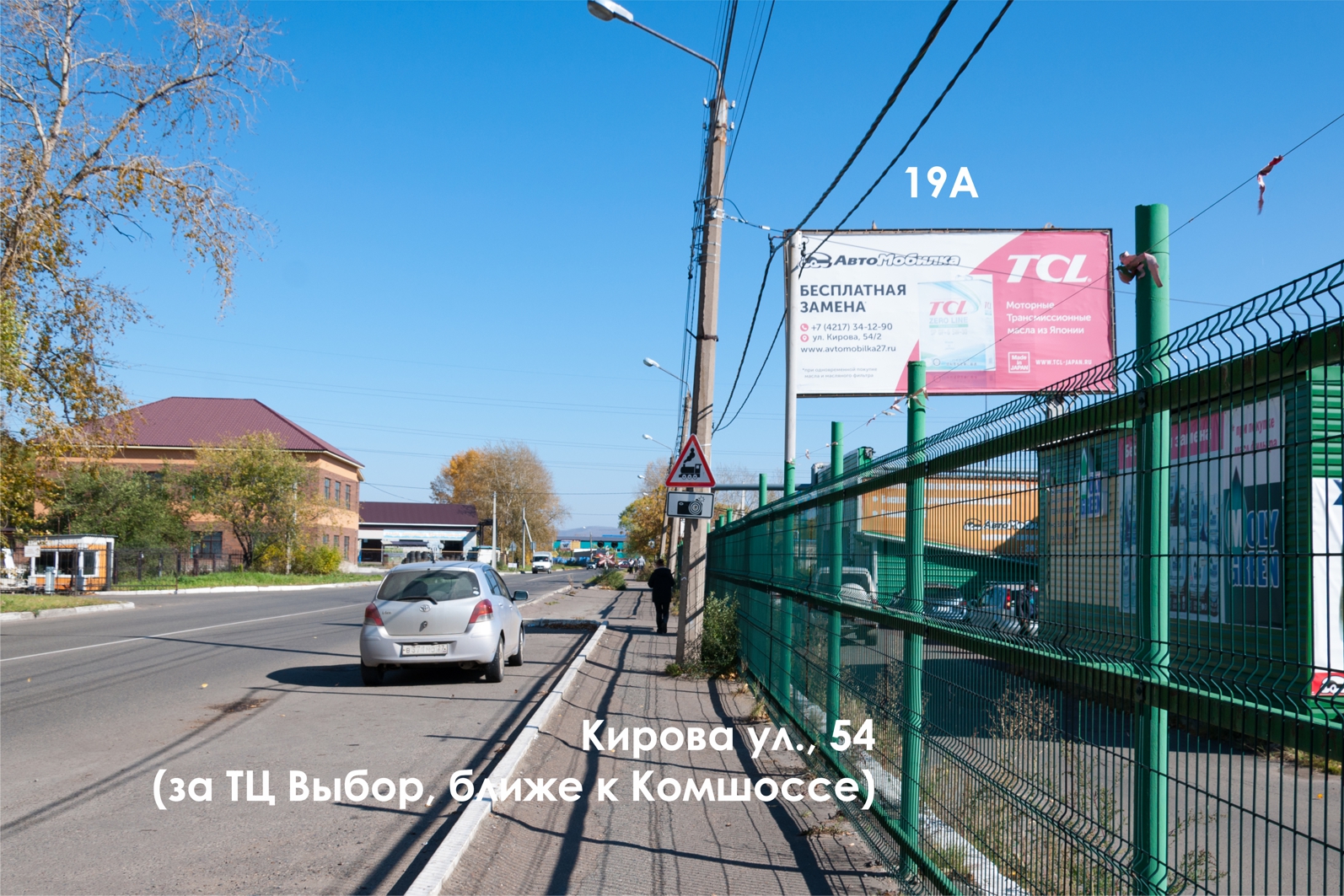 Фотография рекламного носителя, тип: Билборд 3x6, адрес: Кирова ул., д.54, поз.2, Комсомольск-на-Амуре, Хабаровский край, Россия. Сторона А №1337908