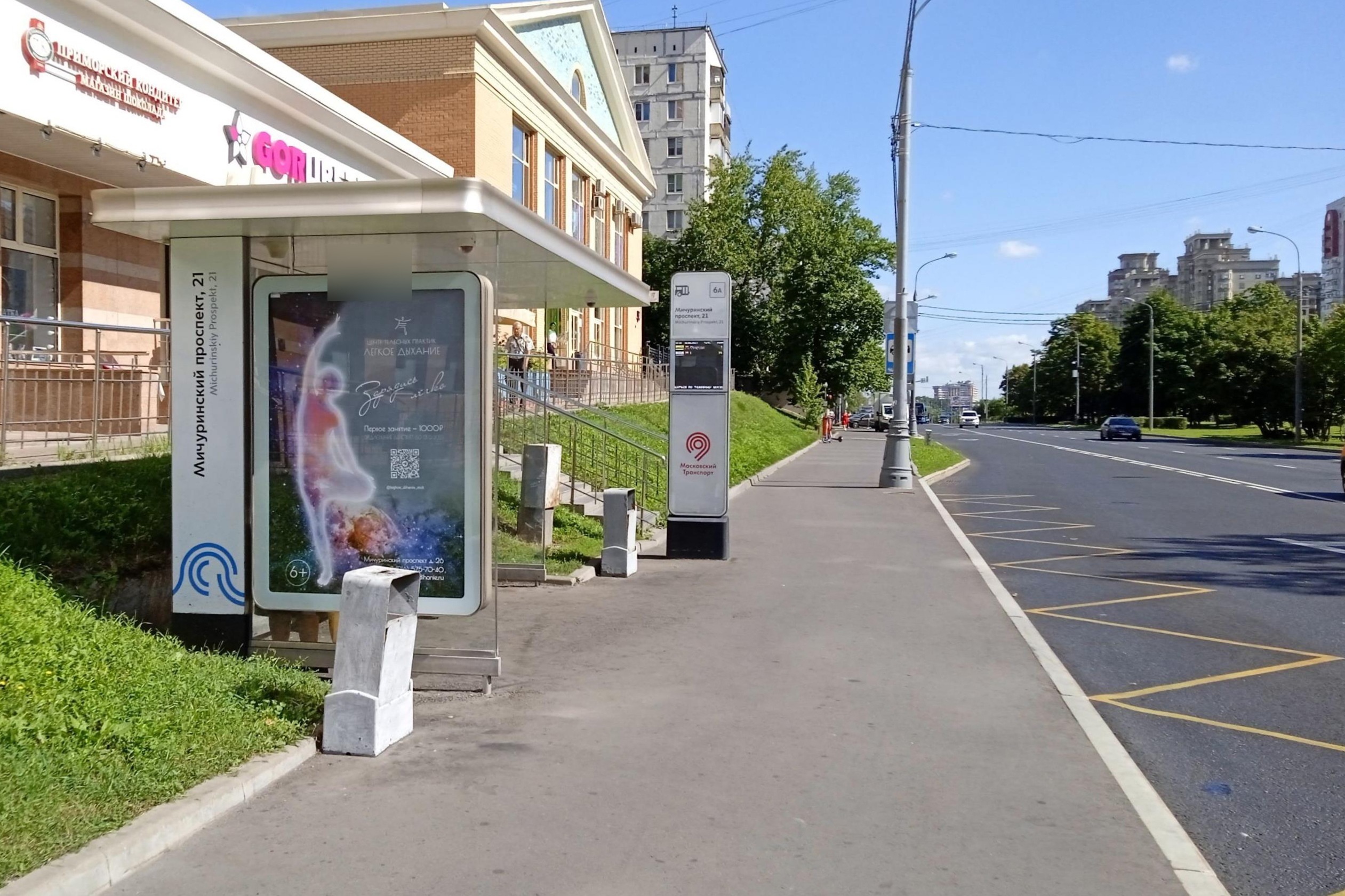 Фотография рекламного носителя, тип: Остановка 1.8x1.2, адрес: Мичуринский пр-т., ост. "Мичуринский проспект, 21", Москва, Россия. Сторона Б №315837