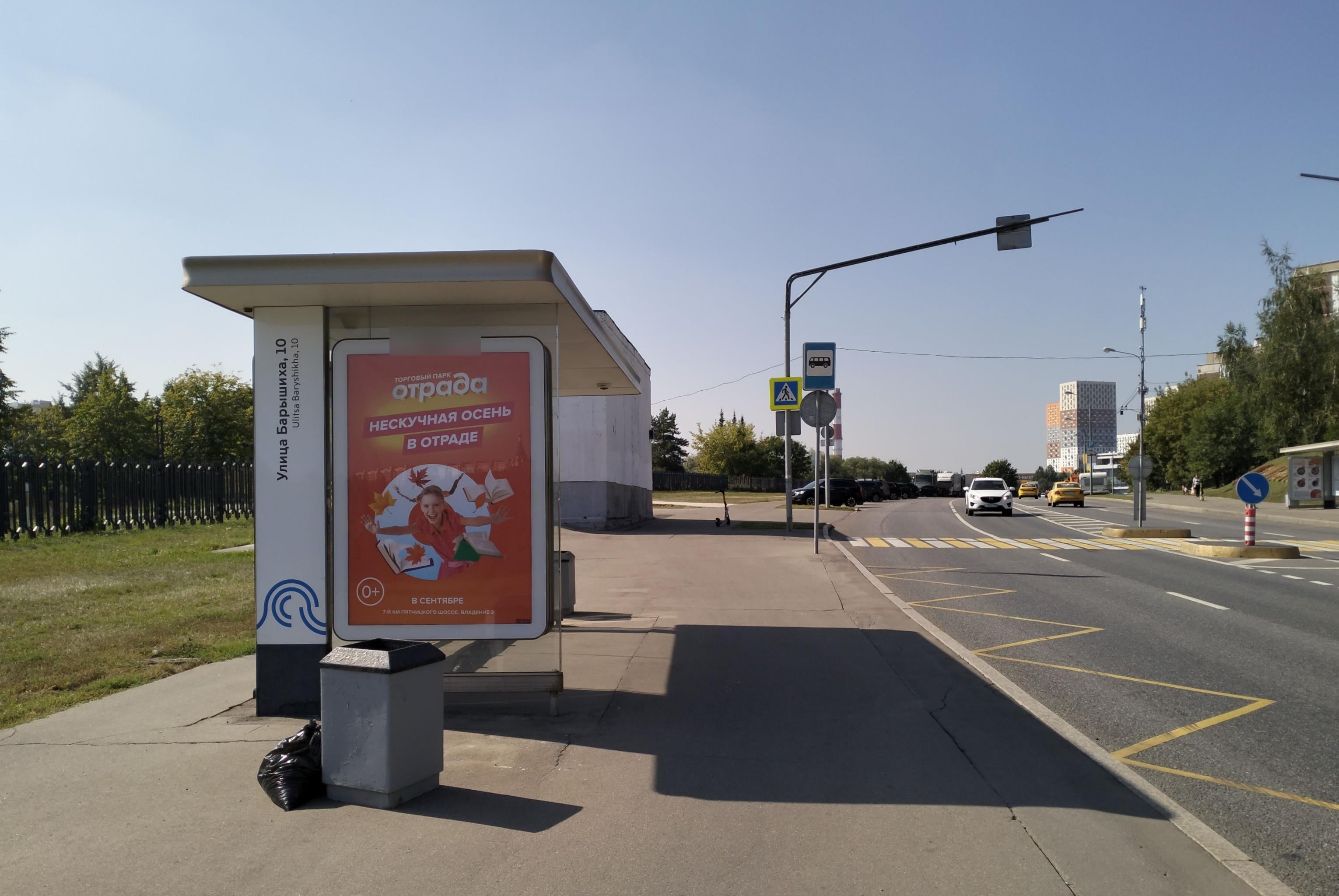 Фотография рекламного носителя, тип: Остановка 1.8x1.2, адрес: Барышиха ул., д.8, Москва, Россия. Сторона Б №923318