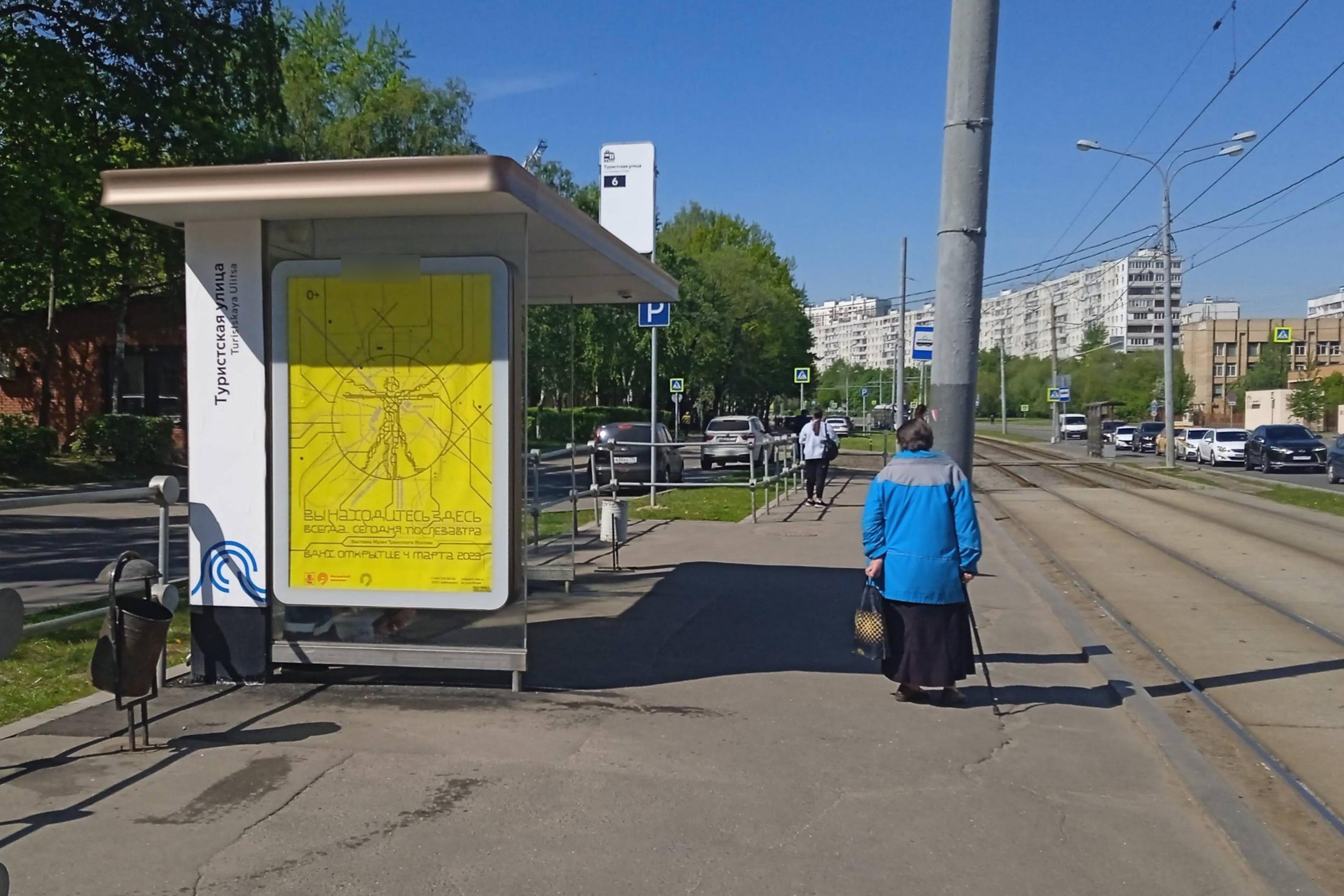 Фотография рекламного носителя, тип: Остановка 1.8x1.2, адрес: Героев Панфиловцев ул., ост. "Туристская ул.", Москва, Россия. Сторона Б №925812