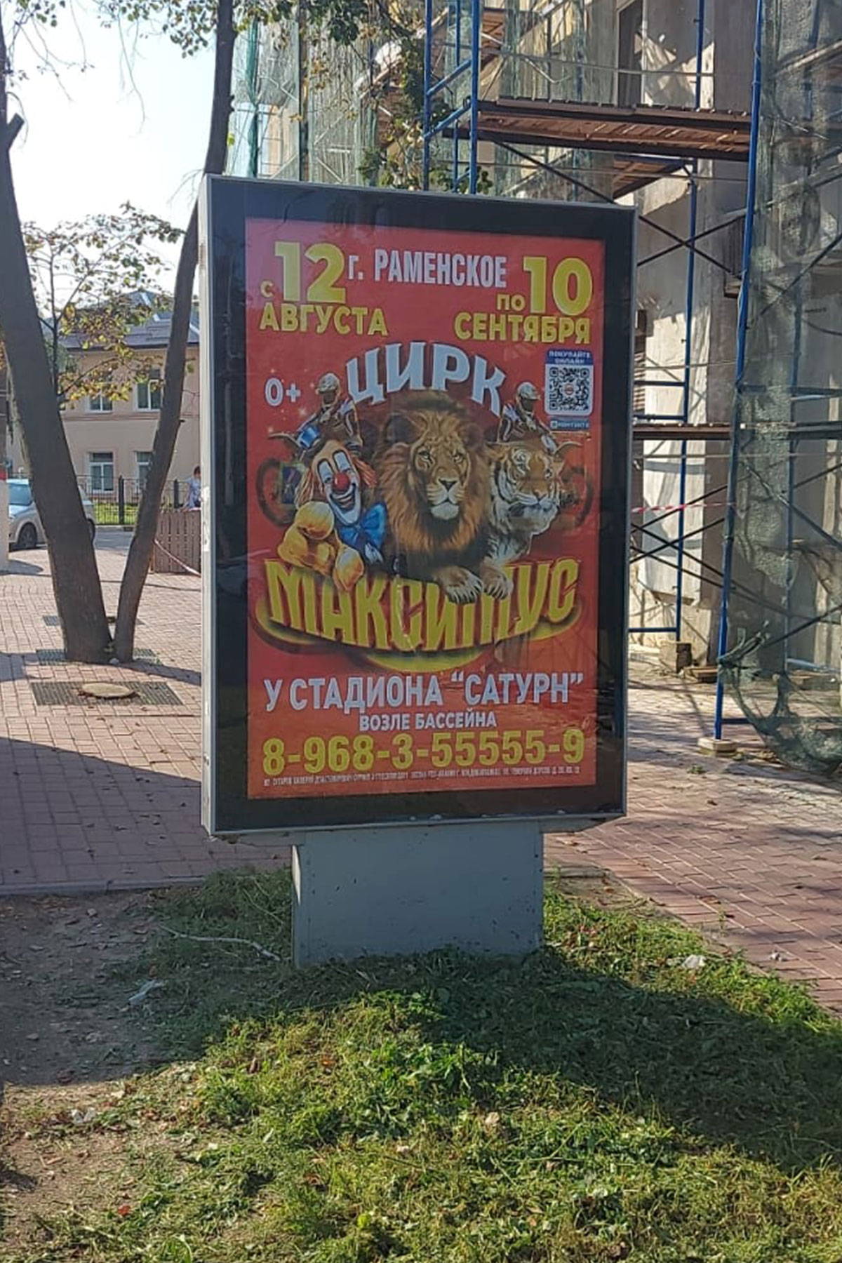 Фотография рекламного носителя, тип: Ситиформат 1.8x1.2, адрес: Советская ул., около Загса, Раменское, Московская область, Россия. Сторона B №718110