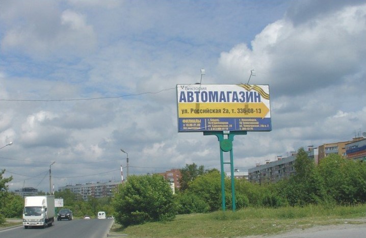 Фотография рекламного носителя, тип: Билборд 3x6, адрес: Демакова ул. Х Российская ул., д.2а, Новосибирск, Новосибирская область, Россия. Сторона А №249015