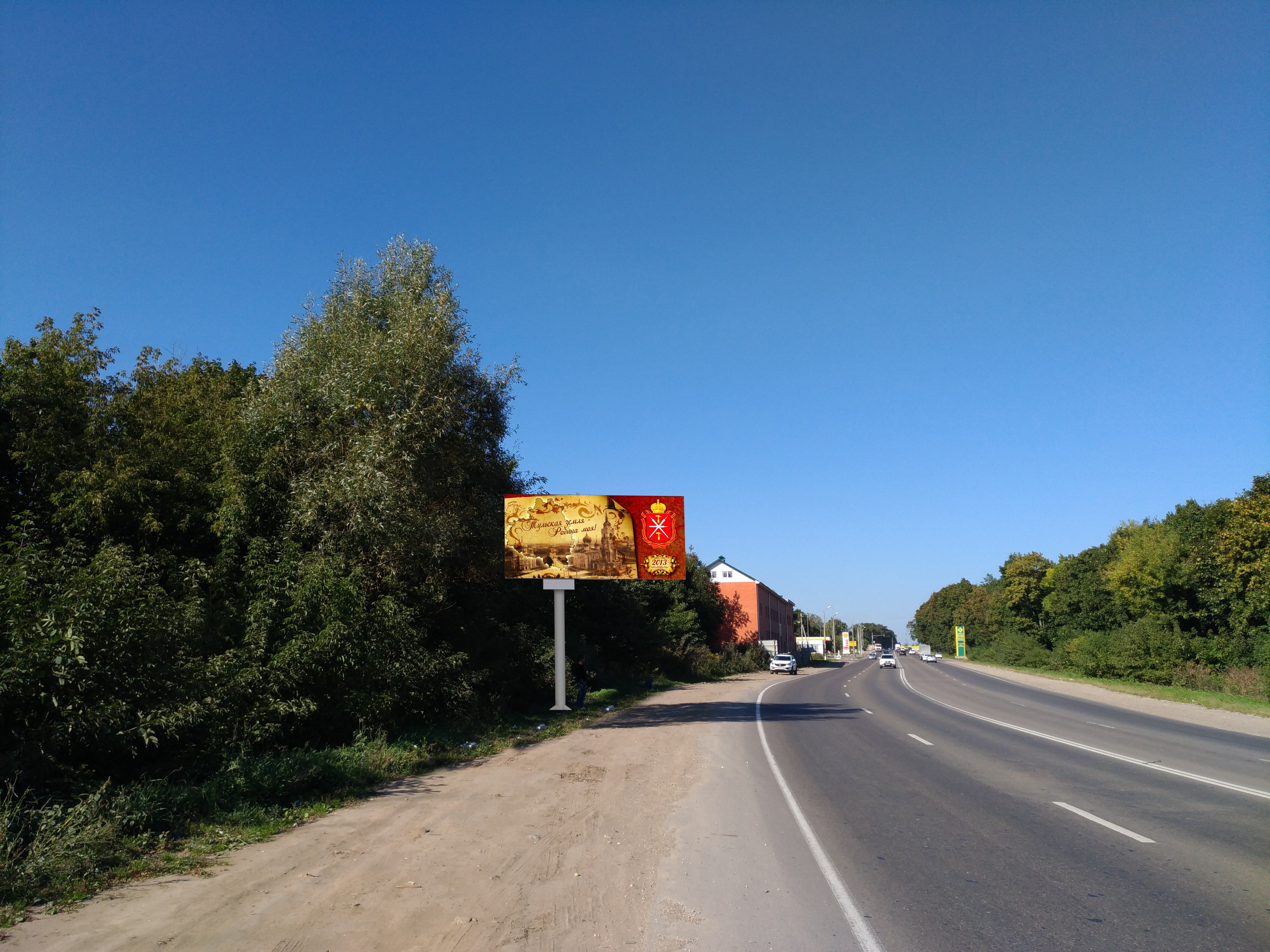 Фотография рекламного носителя, тип: Билборд 3x6, адрес: Новомосковское ш. Х Бородинка ул., Тула, Тульская область, Россия. Сторона Б №666180