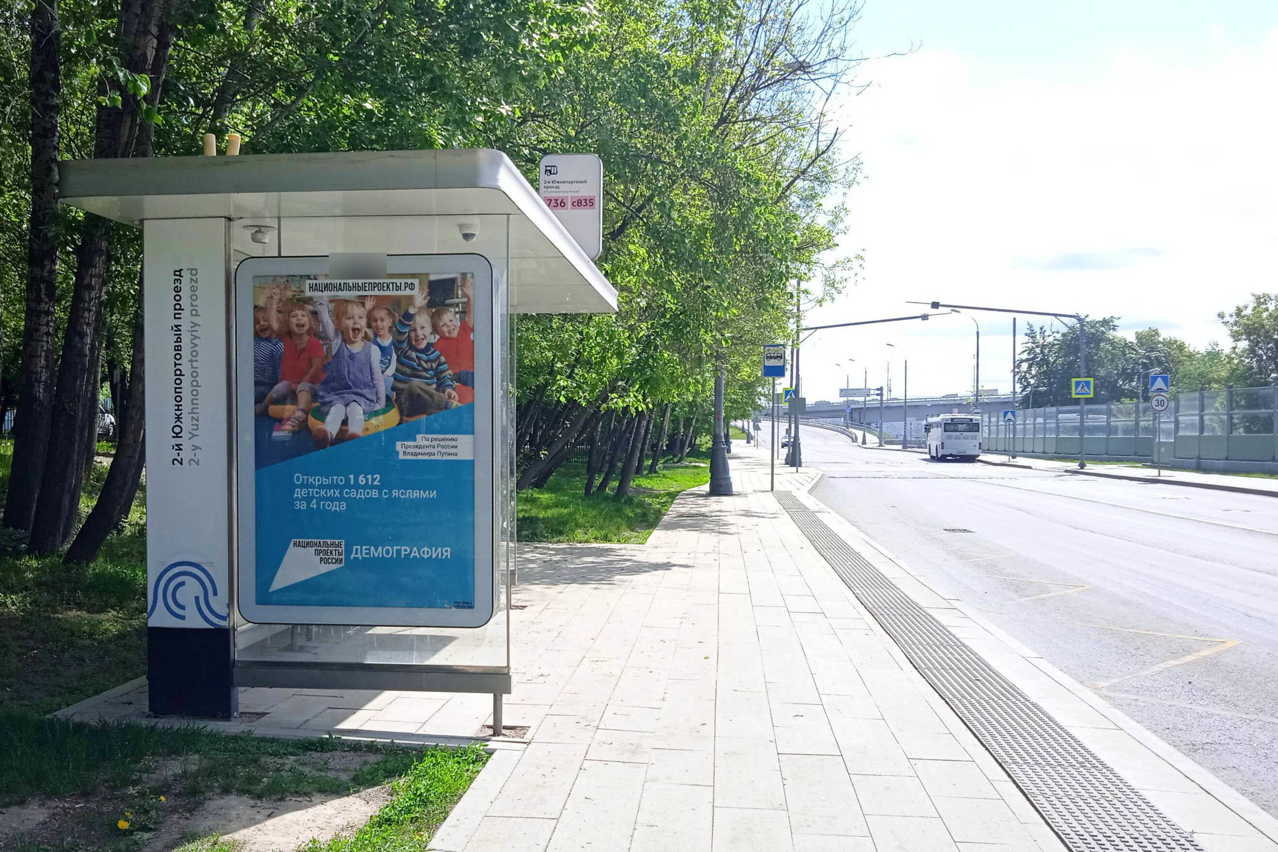 Фотография рекламного носителя, тип: Остановка 1.8x1.2, адрес: 2-й Южнопортовый пр-зд., д.7, Москва, Россия. Сторона Б №950277