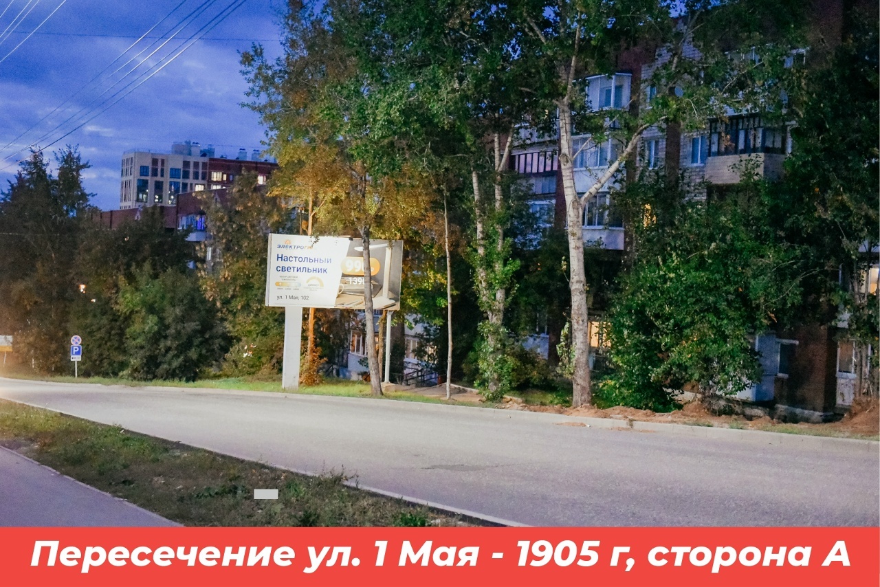 Фотография рекламного носителя, тип: Билборд 3x6, адрес: 1-е мая - 1905 г., Воткинск, Республика Удмуртия, Россия. Сторона А №1398063