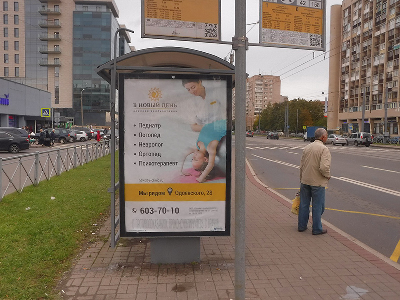Фотография рекламного носителя, тип: Остановка 1.8x1.2, адрес: Наличная ул., д.42, Санкт-Петербург, Россия. Сторона В №164256