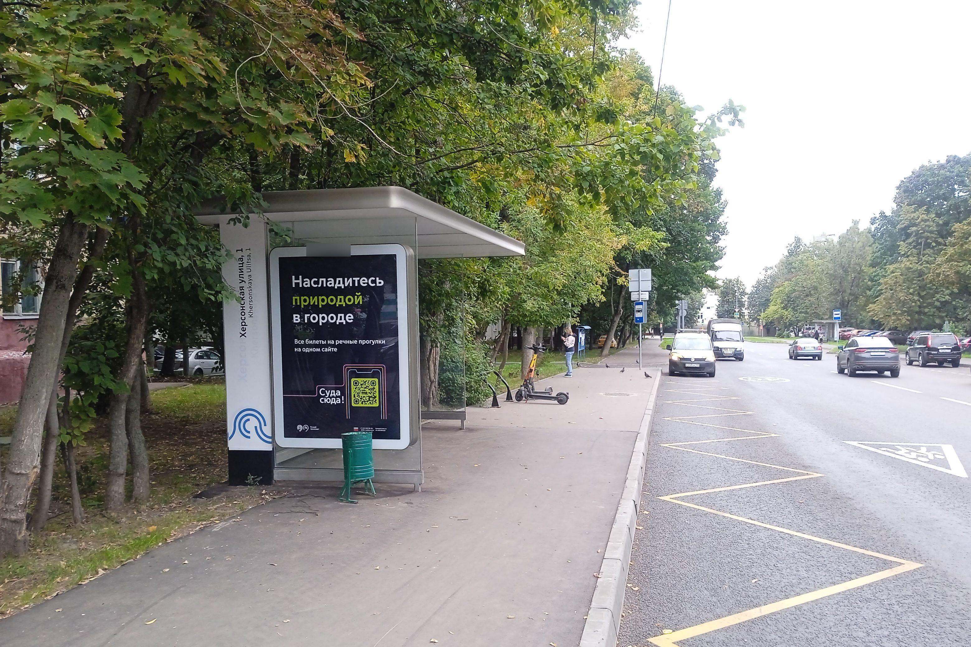 Фотография рекламного носителя, тип: Остановка 1.8x1.2, адрес: Херсонская ул., д.6, Москва, Россия. Сторона Б №955939