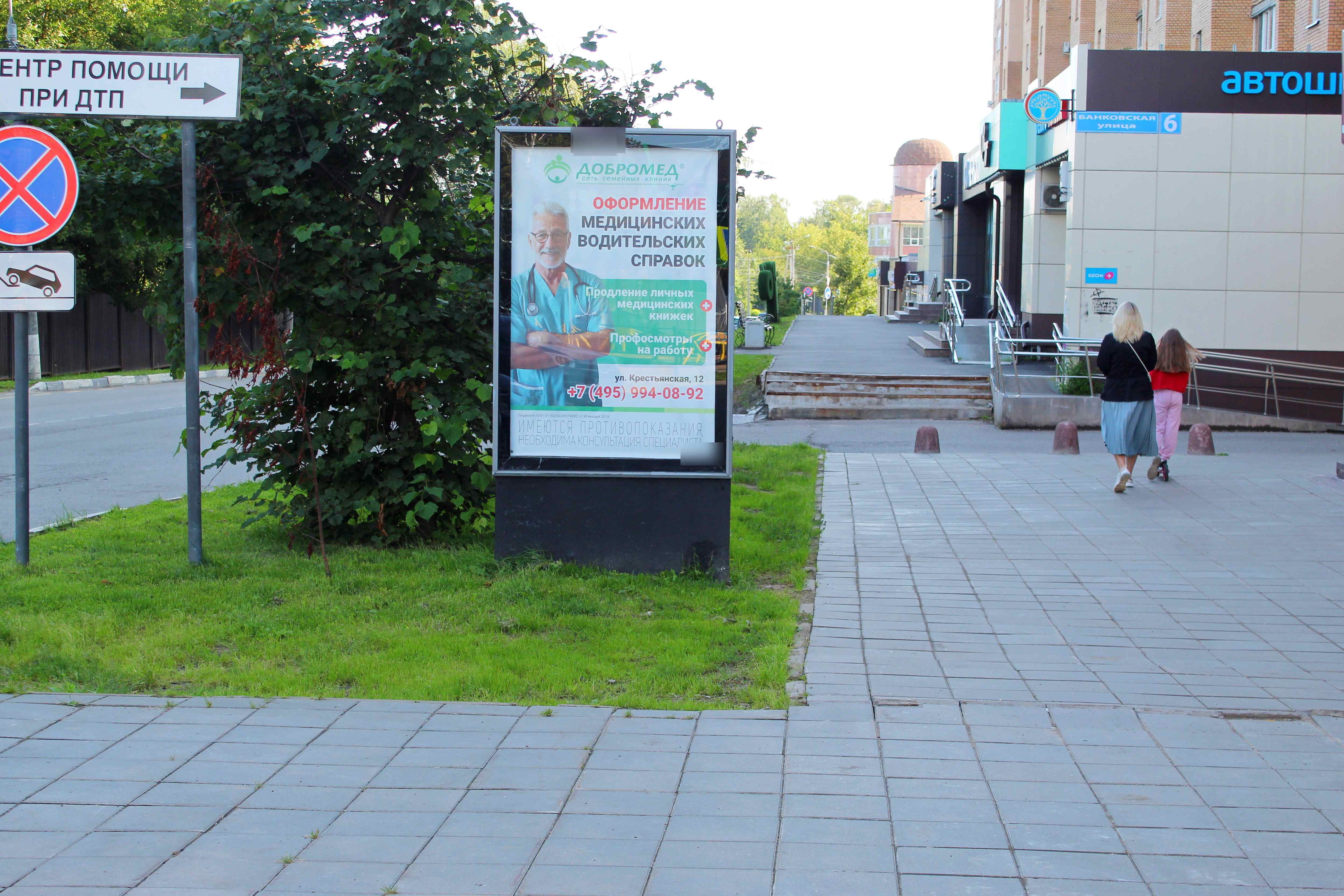 Фотография рекламного носителя, тип: Ситиформат 1.8x1.2, адрес: Банковская ул., д.6, напротив, Солнечногорск, Московская область, Россия. Сторона А №825387