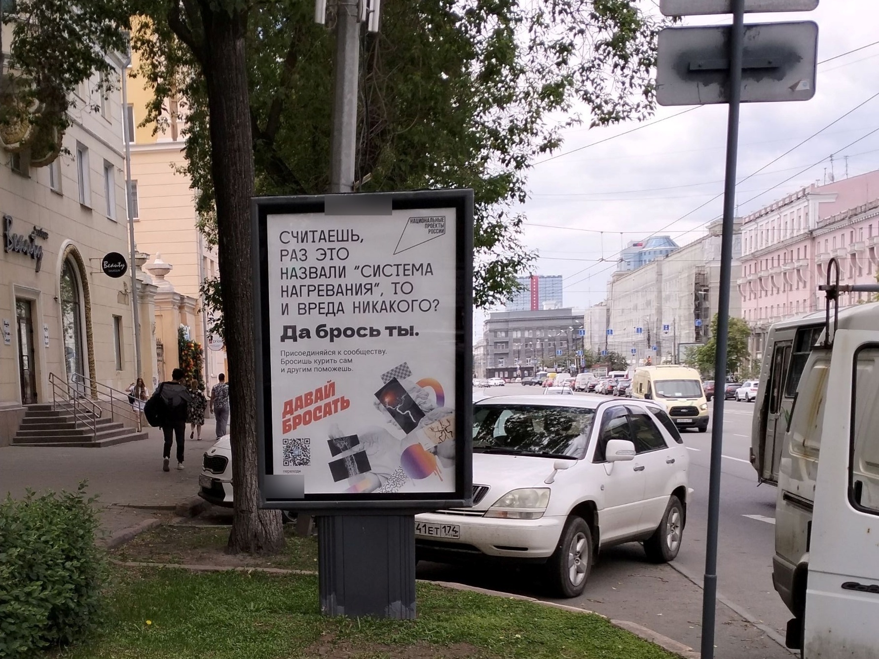 Фотография рекламного носителя, тип: Ситиформат 1.8x1.2, адрес: Ленина пр-т., д.49, Челябинск, Челябинская область, Россия. Сторона Б №433071