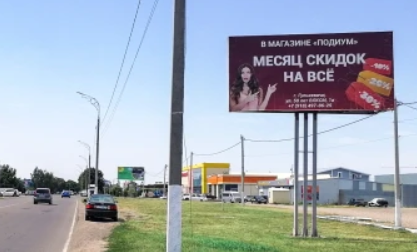 Фотография рекламного носителя, тип: Билборд 3x6, адрес: Торговая ул., поз.22, Гулькевичи, Краснодарский край, Россия. Сторона А №1375580