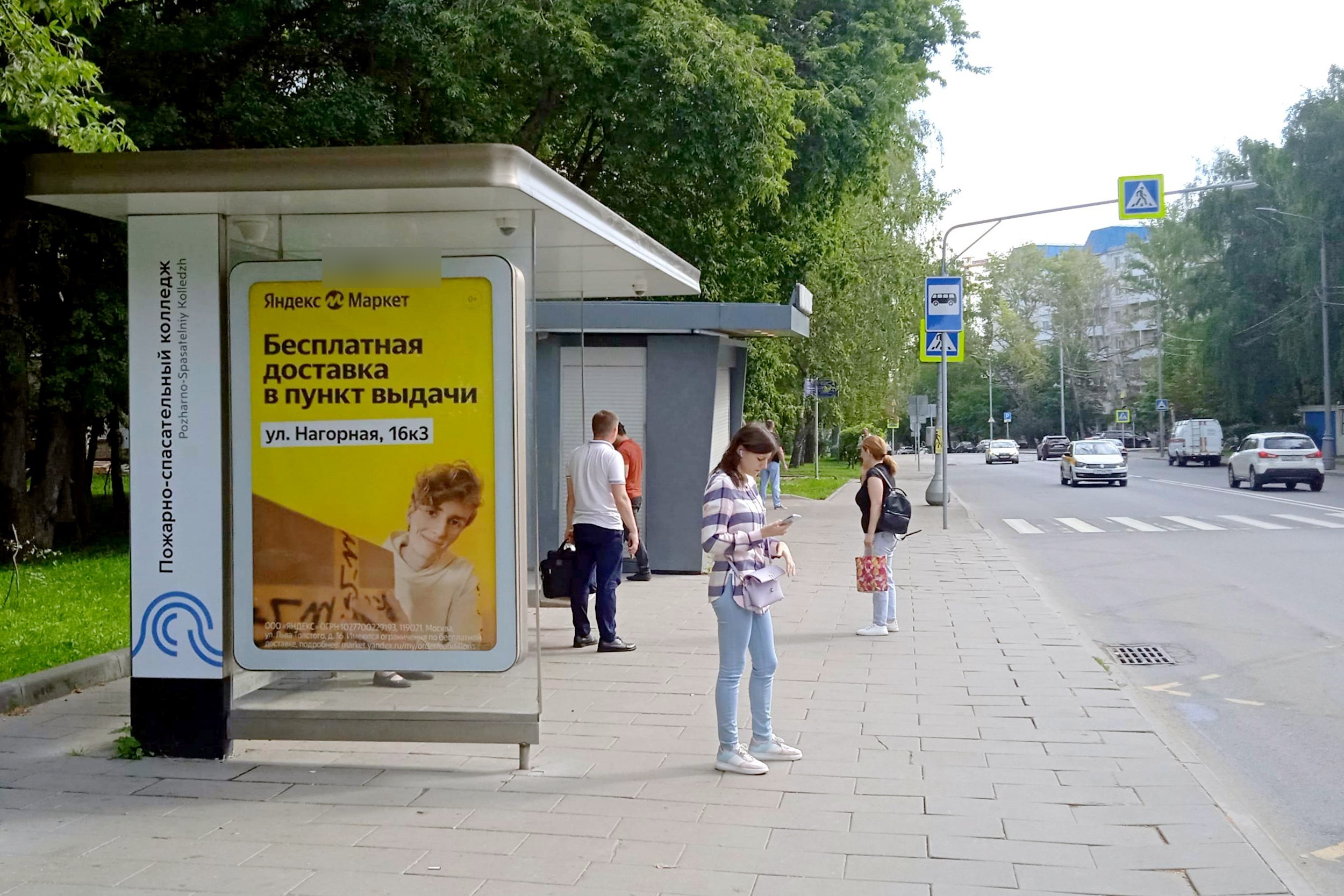 Фотография рекламного носителя, тип: Остановка 1.8x1.2, адрес: Нагорная ул., д.12, корп.2, Москва, Россия. Сторона Б №808833