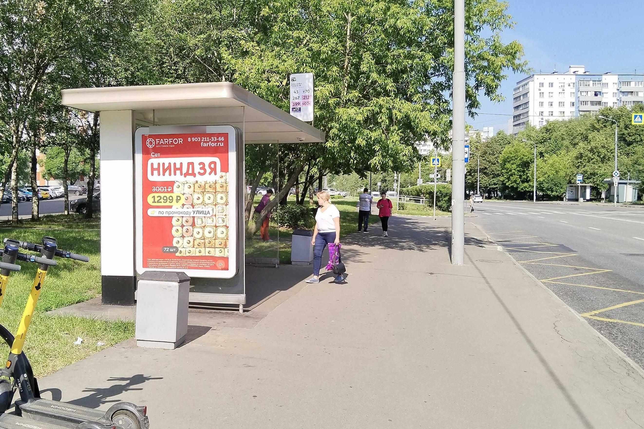 Фотография рекламного носителя, тип: Остановка 1.8x1.2, адрес: Яна Райниса б-р., д.37, Москва, Россия. Сторона Б №936702