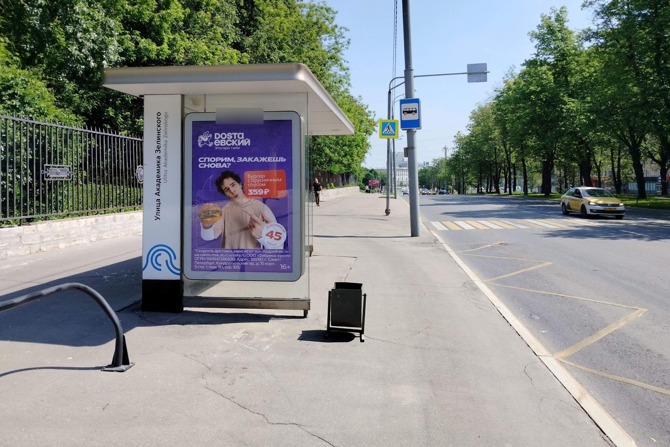 Фотография рекламного носителя, тип: Остановка 1.8x1.2, адрес: Косыгина ул., Москва, Россия. Сторона Б №334395